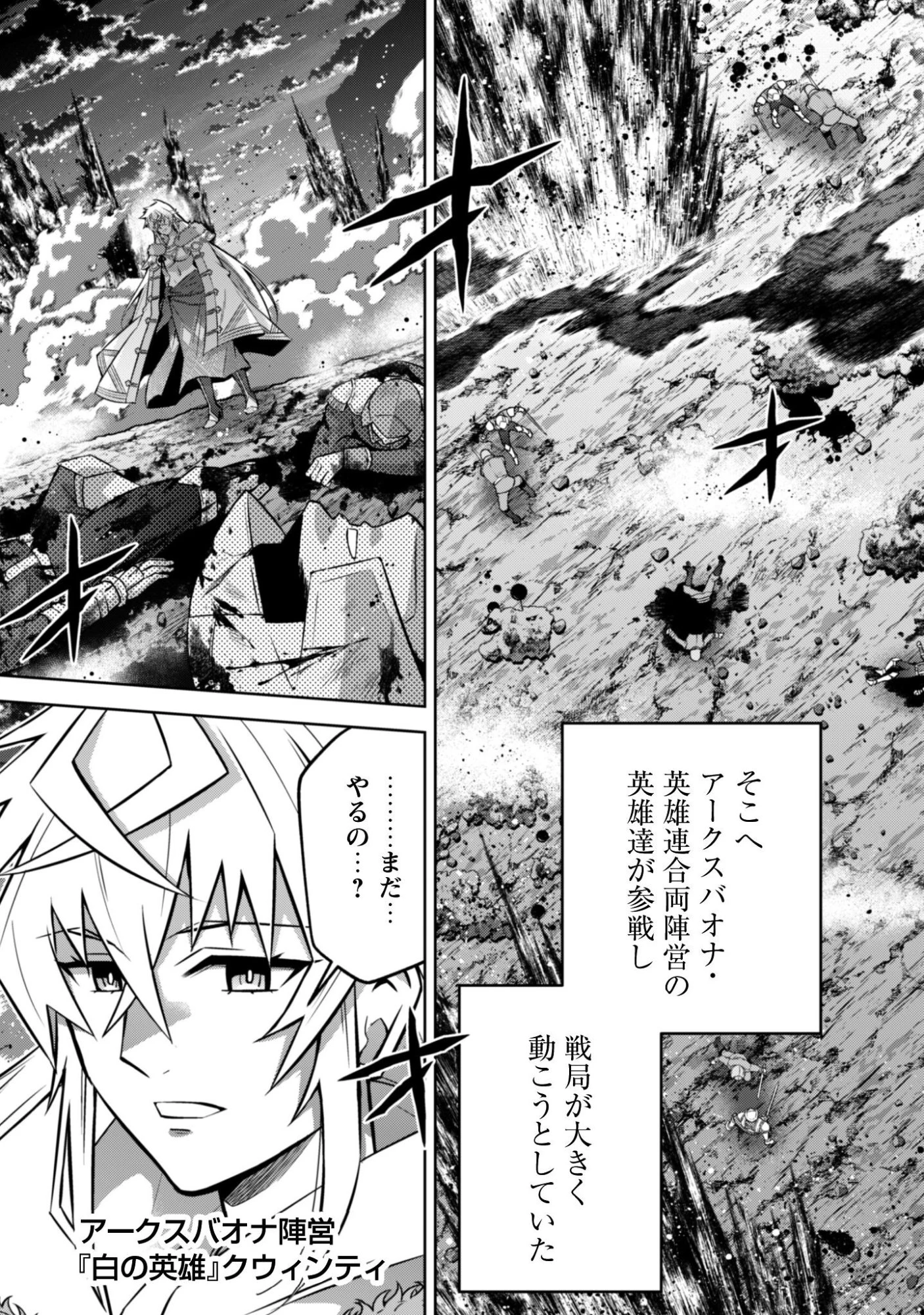 復讐完遂者の人生二周目異世界譚 第68話 - 6