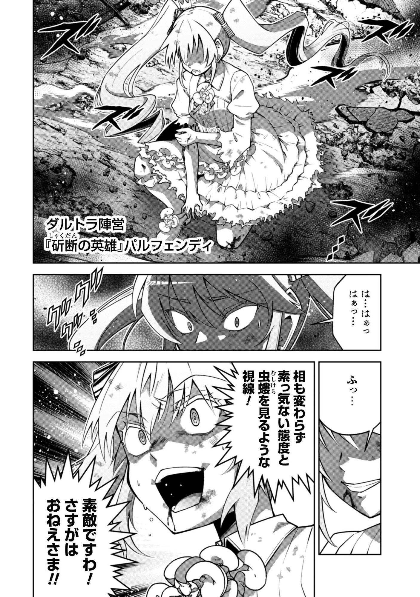 復讐完遂者の人生二周目異世界譚 第68話 - 7