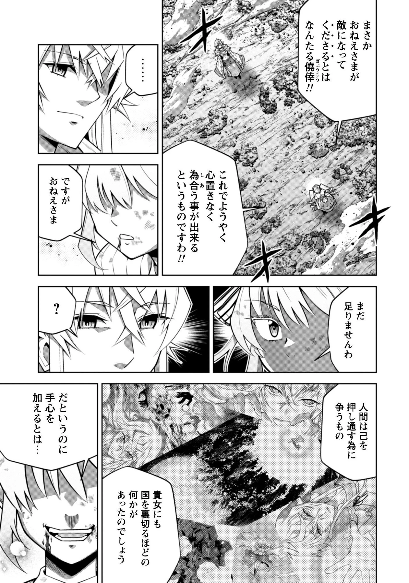 復讐完遂者の人生二周目異世界譚 第68話 - 8