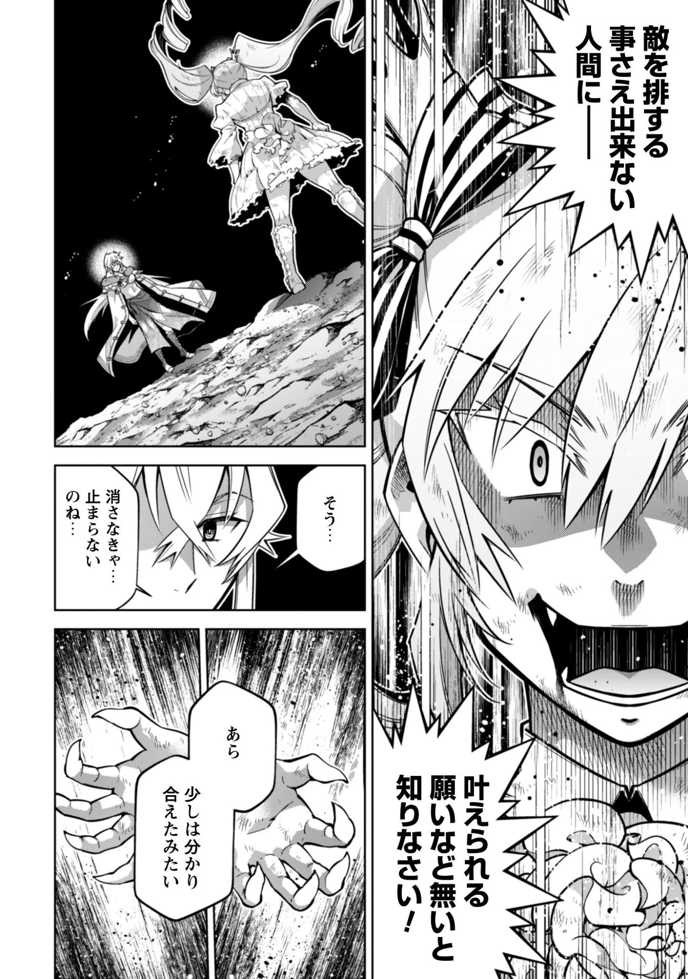 復讐完遂者の人生二周目異世界譚 第68話 - 9