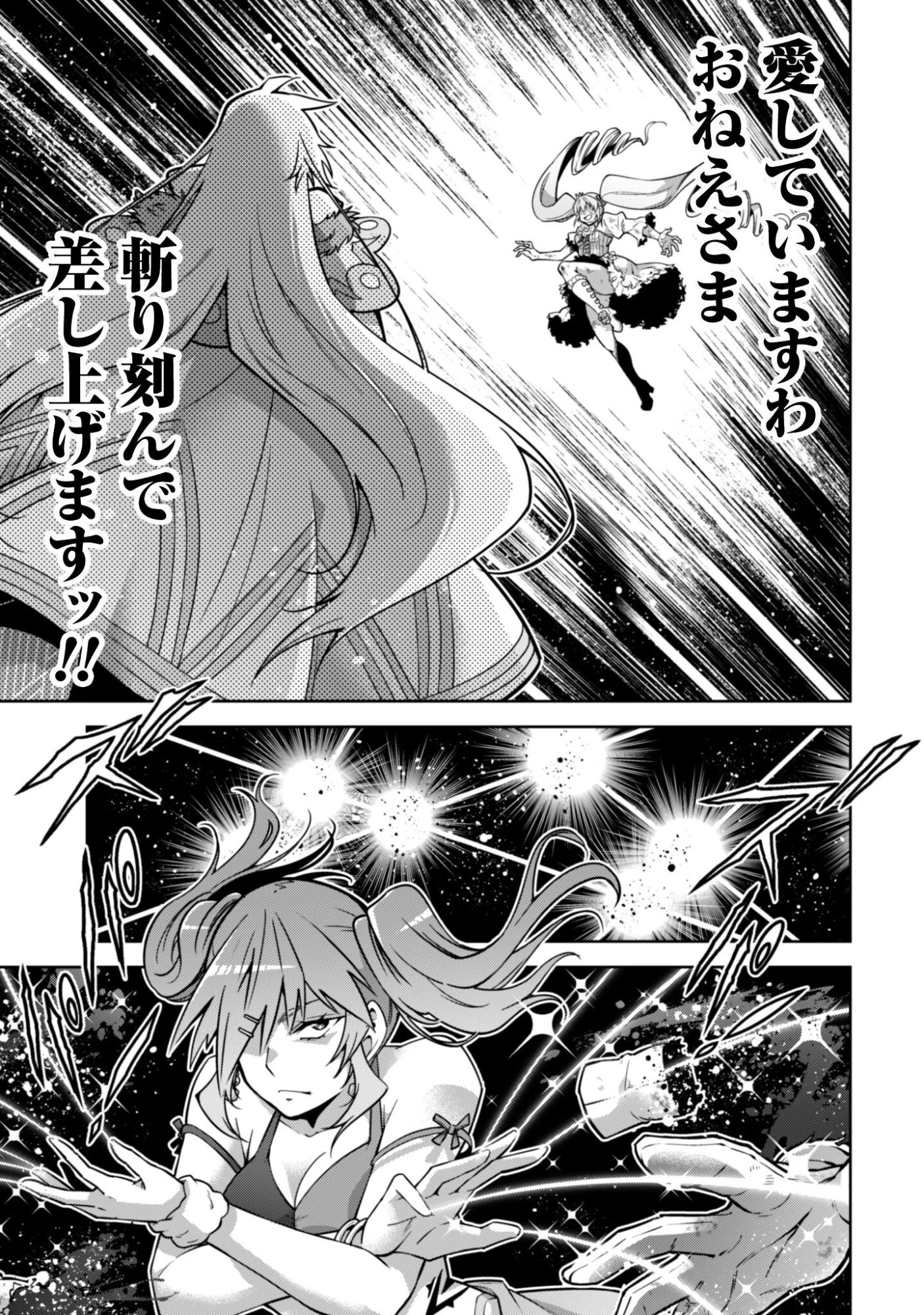 復讐完遂者の人生二周目異世界譚 第68話 - 10