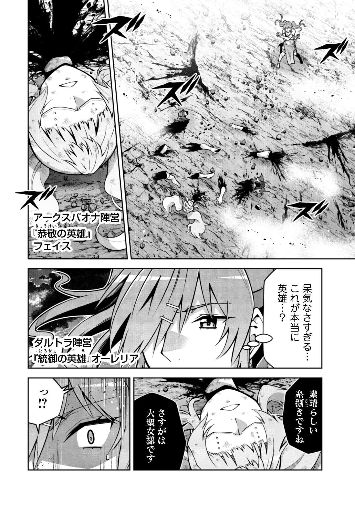 復讐完遂者の人生二周目異世界譚 第68話 - 11