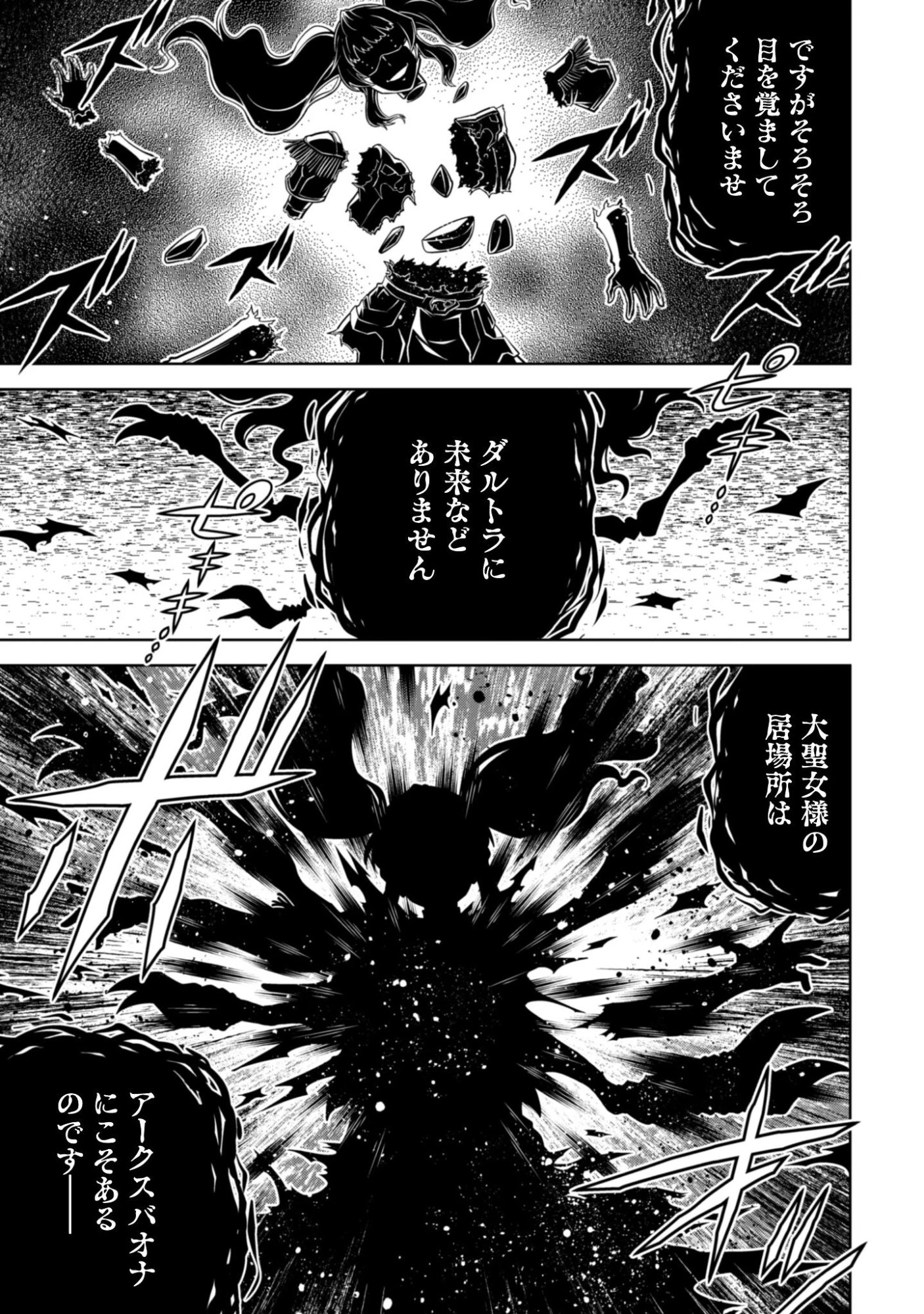復讐完遂者の人生二周目異世界譚 第68話 - 12