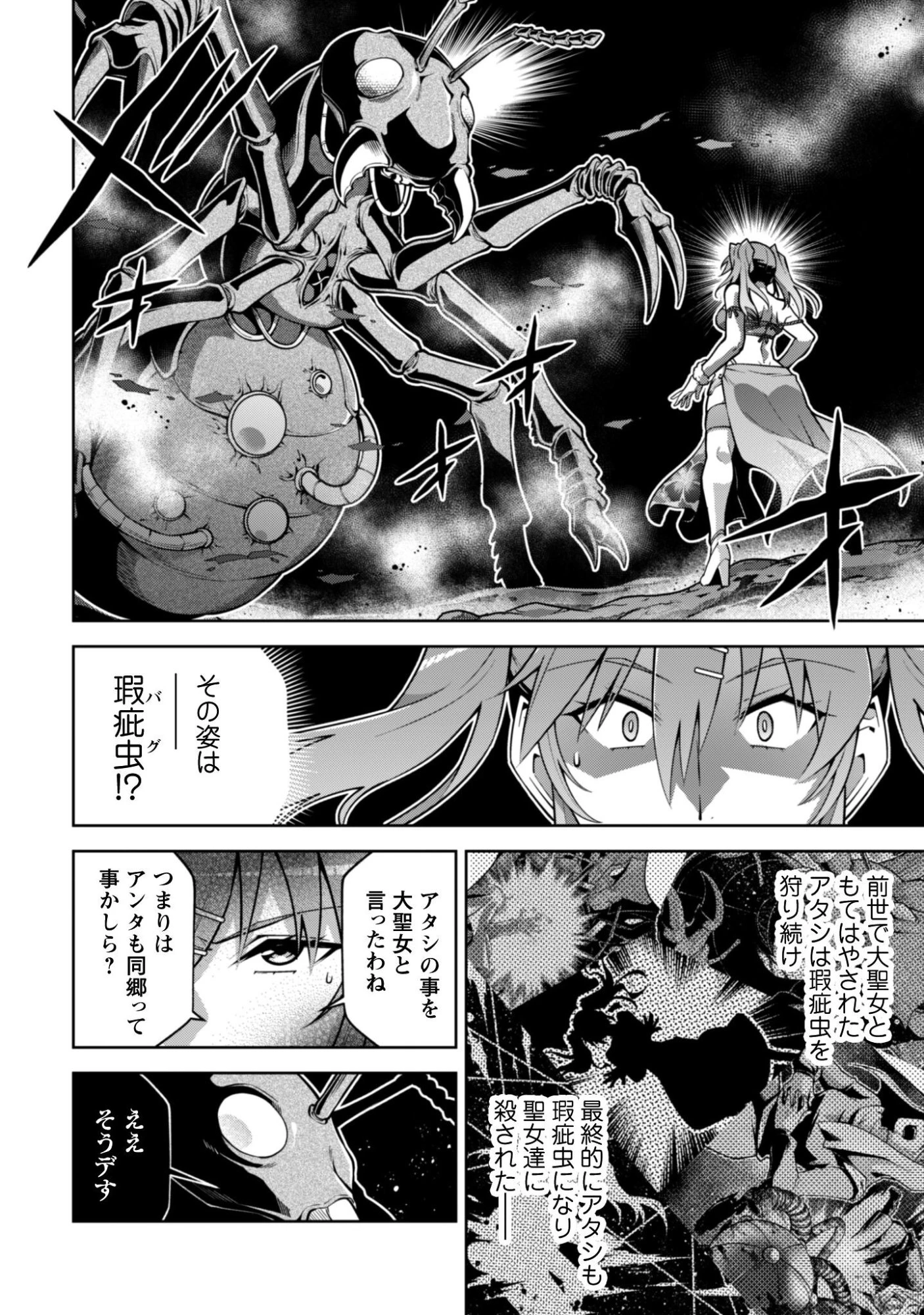 復讐完遂者の人生二周目異世界譚 第68話 - 13