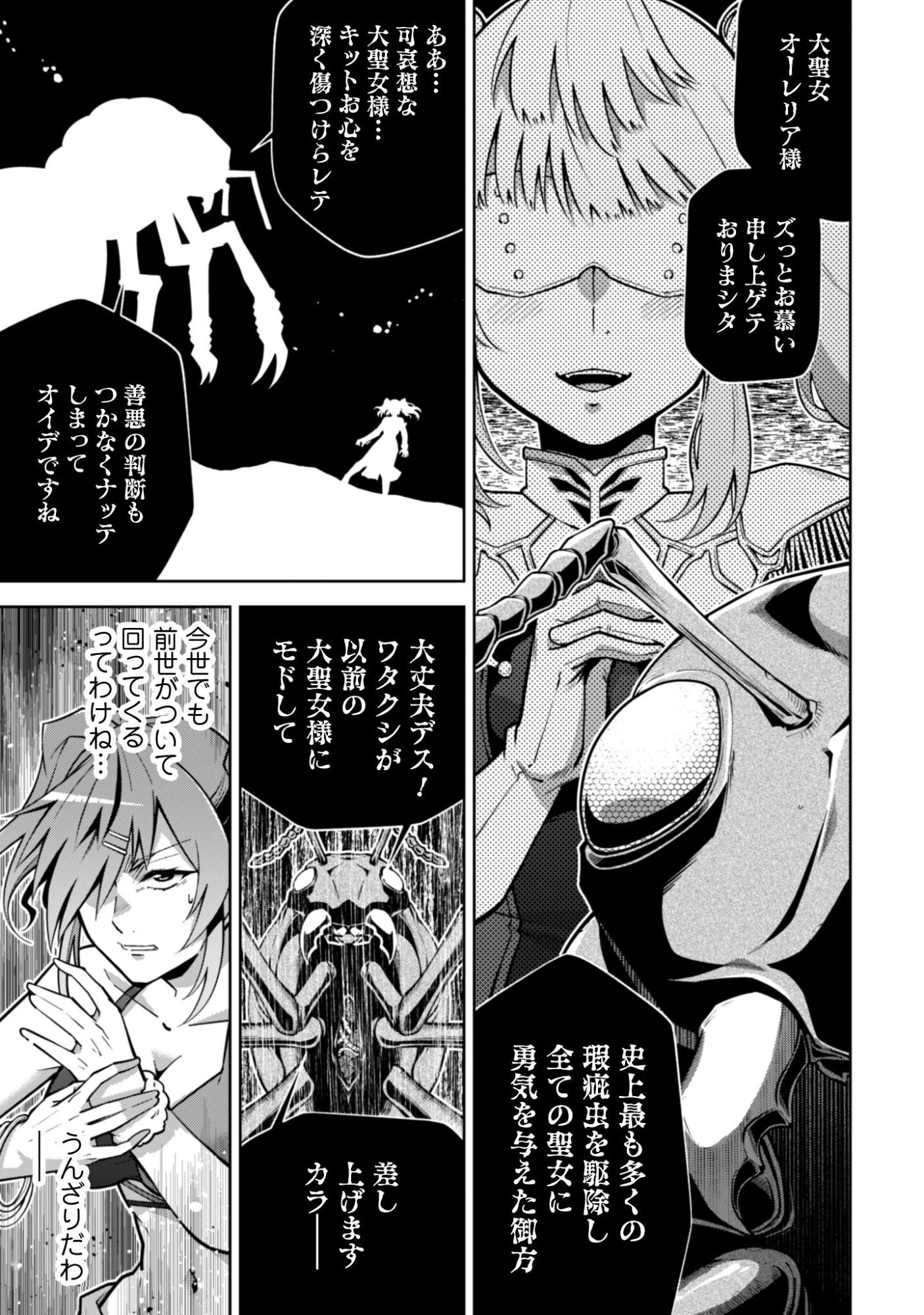 復讐完遂者の人生二周目異世界譚 第68話 - 14