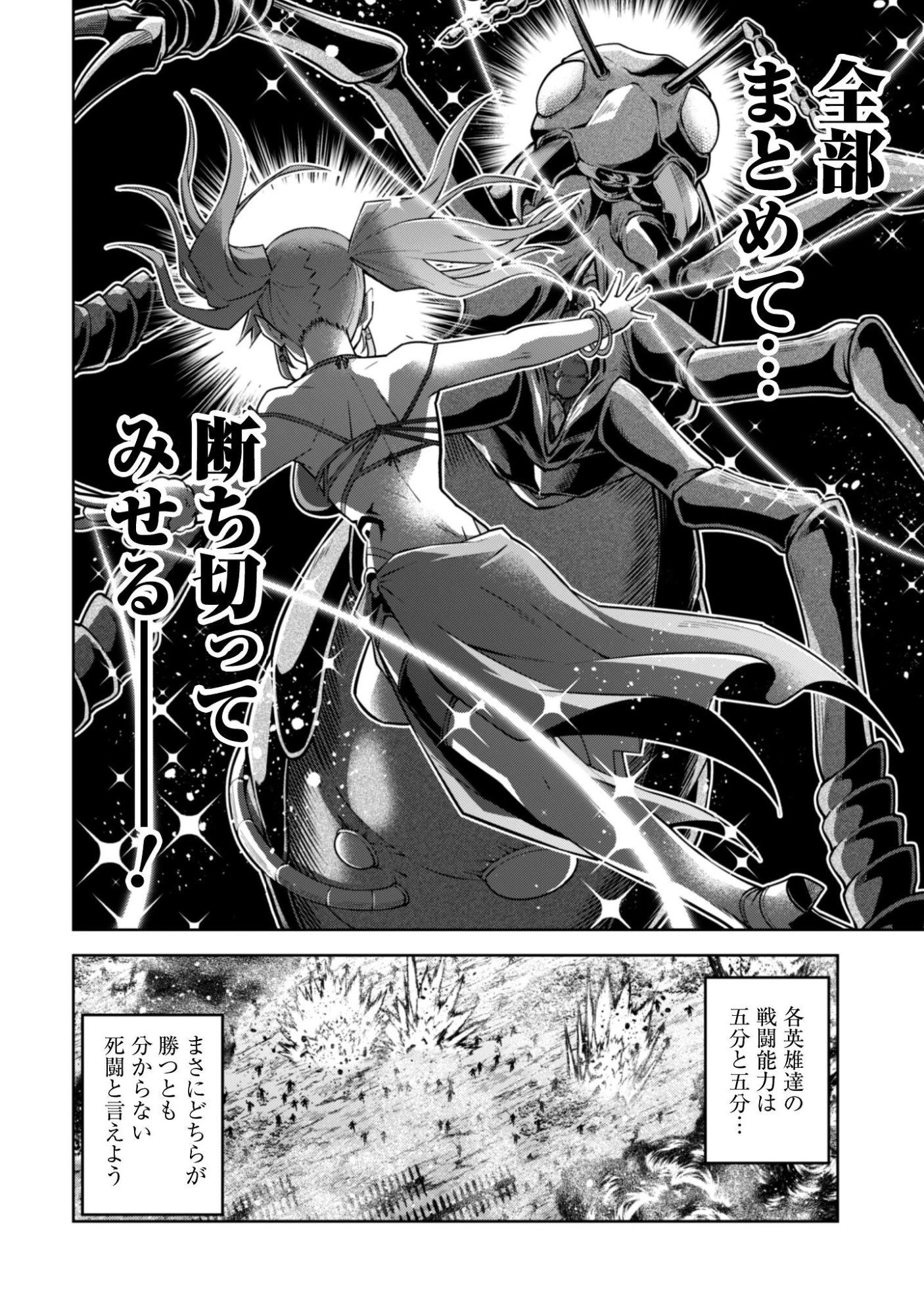 復讐完遂者の人生二周目異世界譚 第68話 - 15