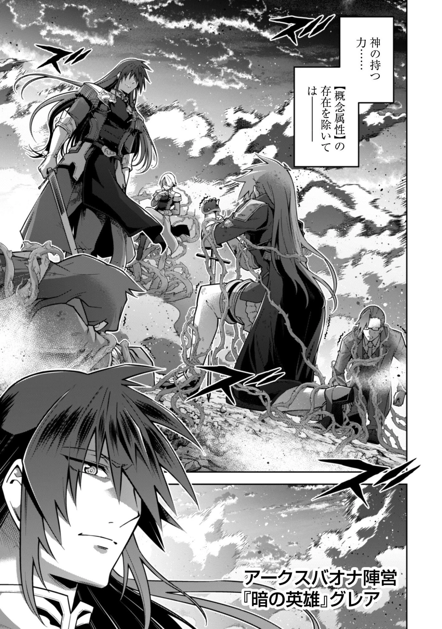 復讐完遂者の人生二周目異世界譚 第68話 - 16