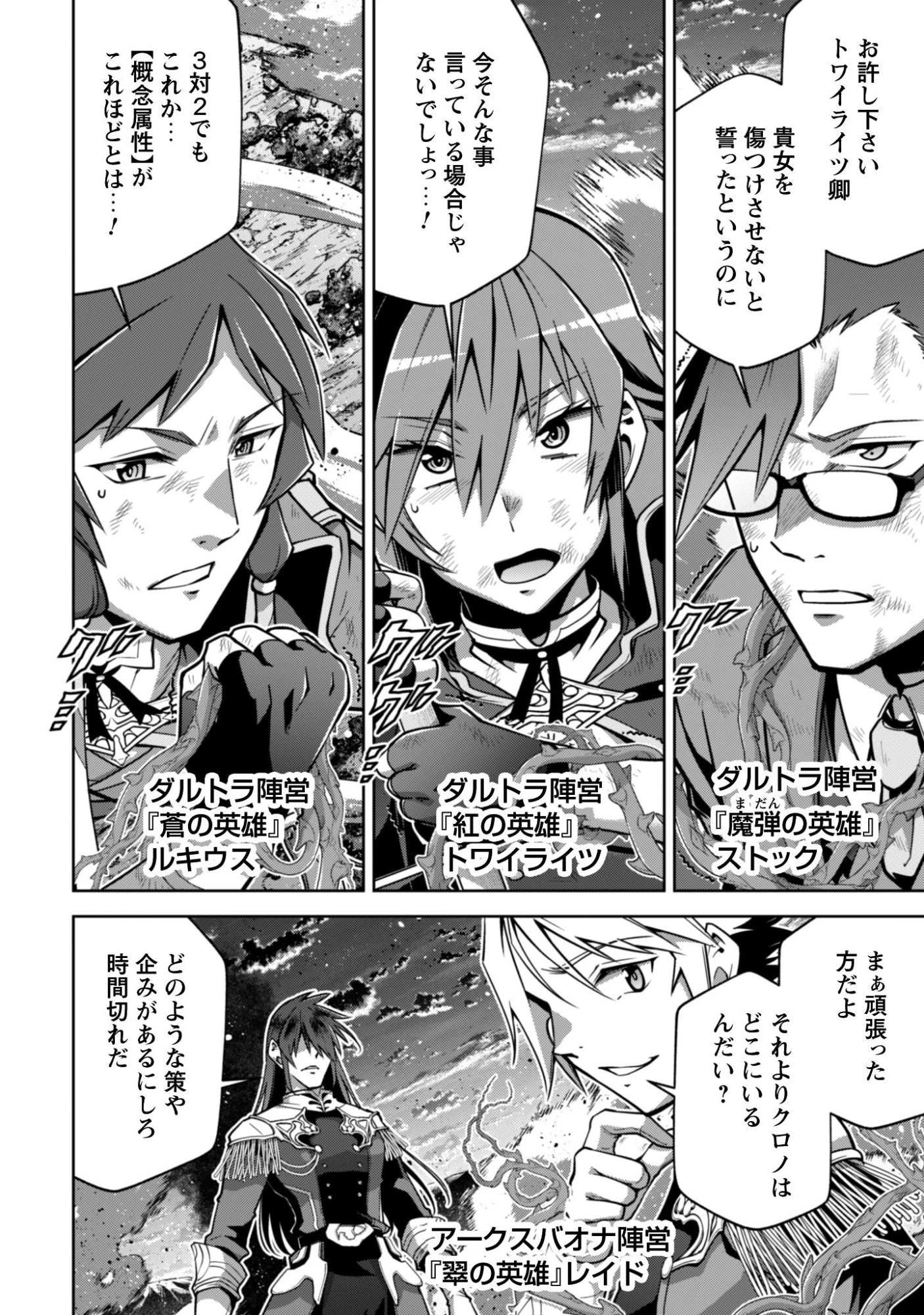 復讐完遂者の人生二周目異世界譚 第68話 - 17