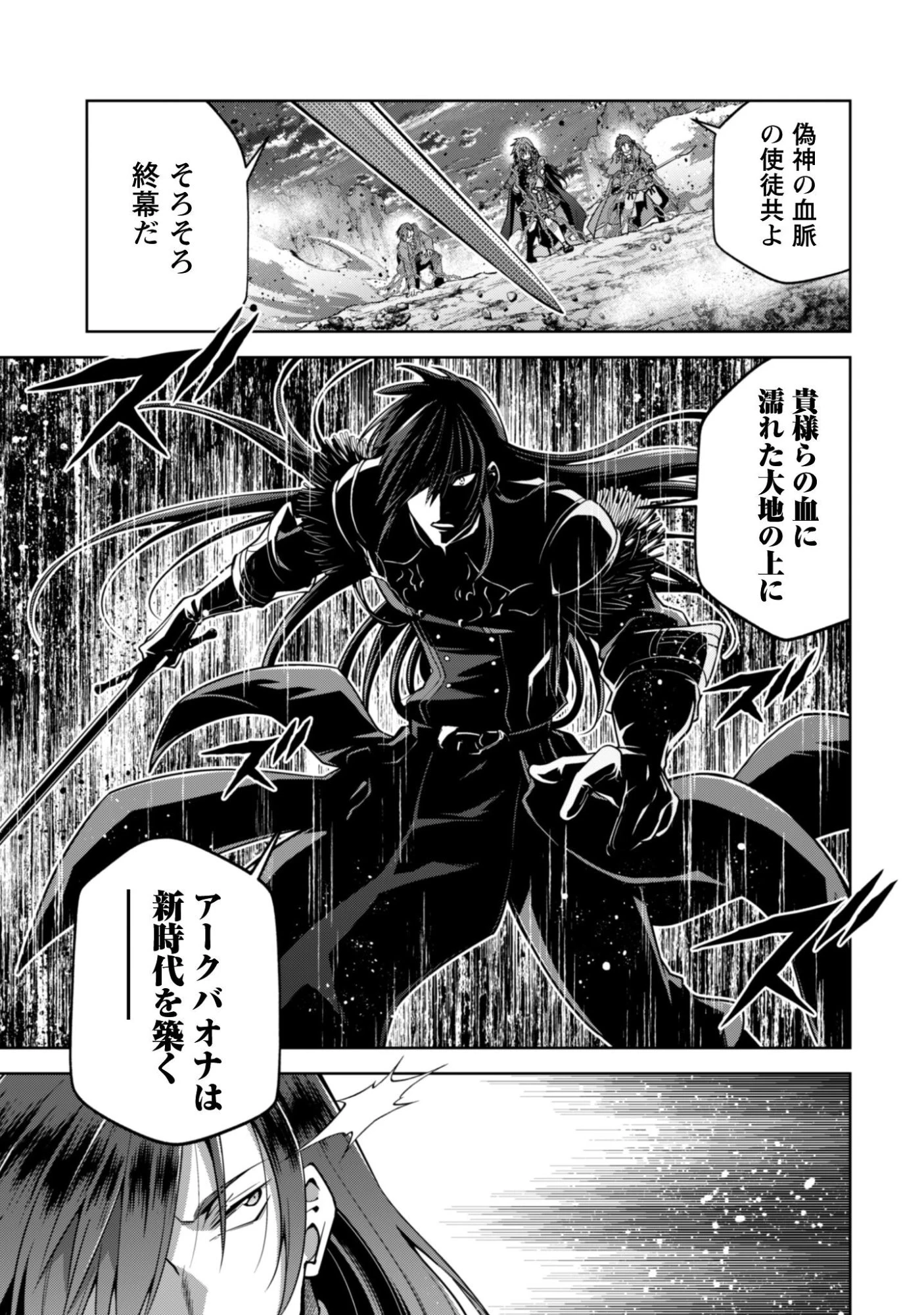 復讐完遂者の人生二周目異世界譚 第68話 - 18