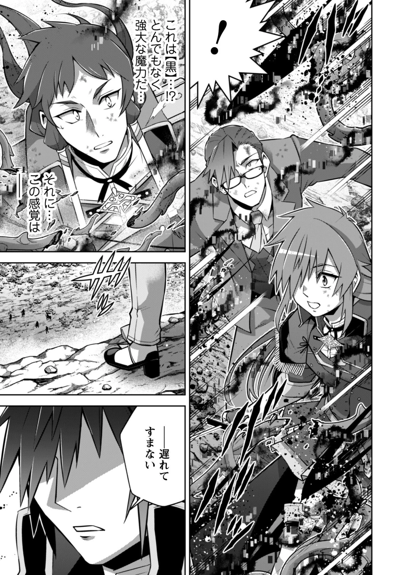 復讐完遂者の人生二周目異世界譚 第68話 - 20