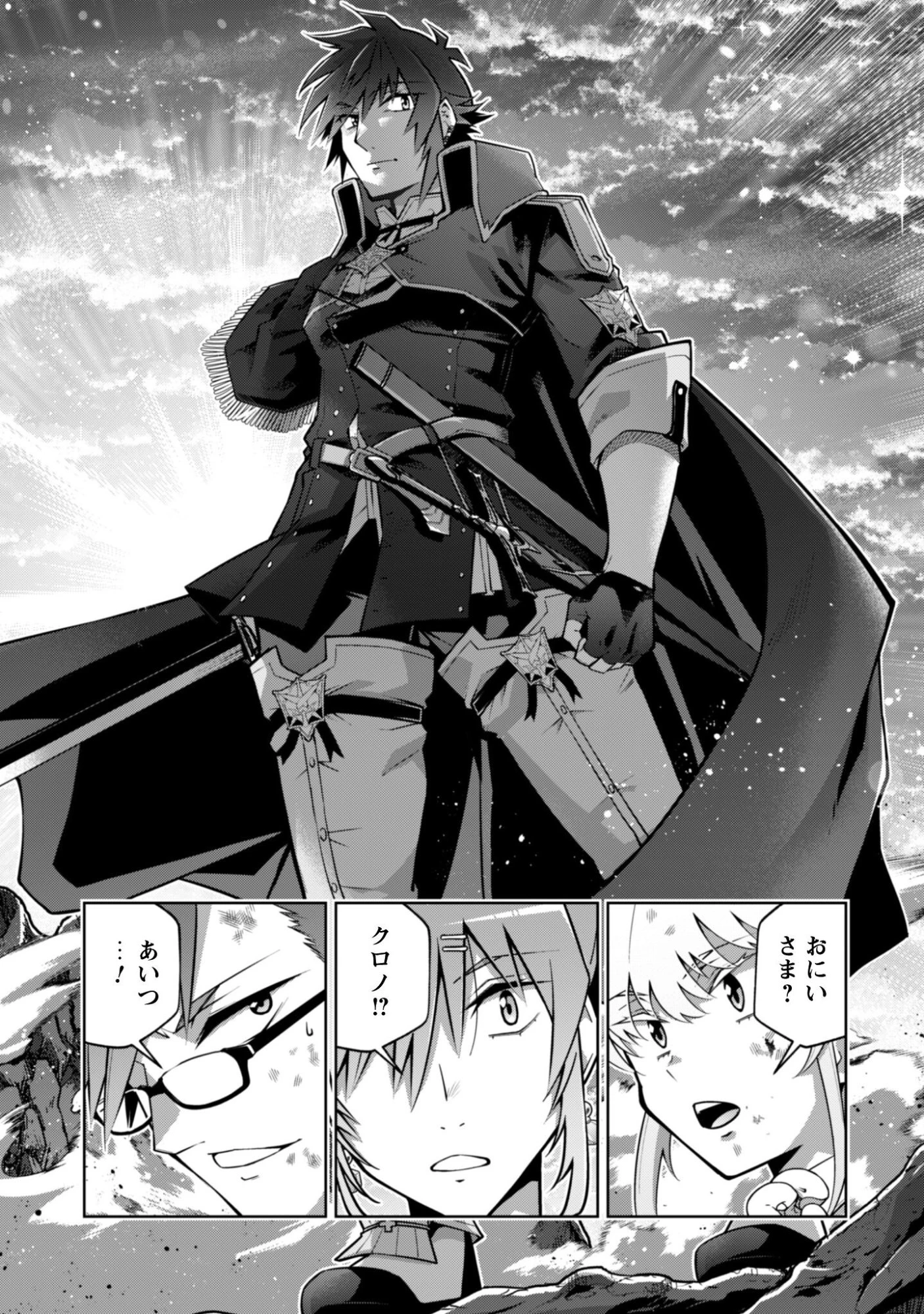 復讐完遂者の人生二周目異世界譚 第68話 - 21