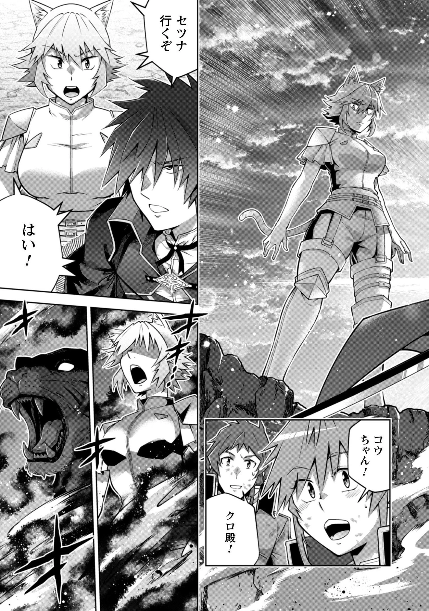 復讐完遂者の人生二周目異世界譚 第68話 - 22