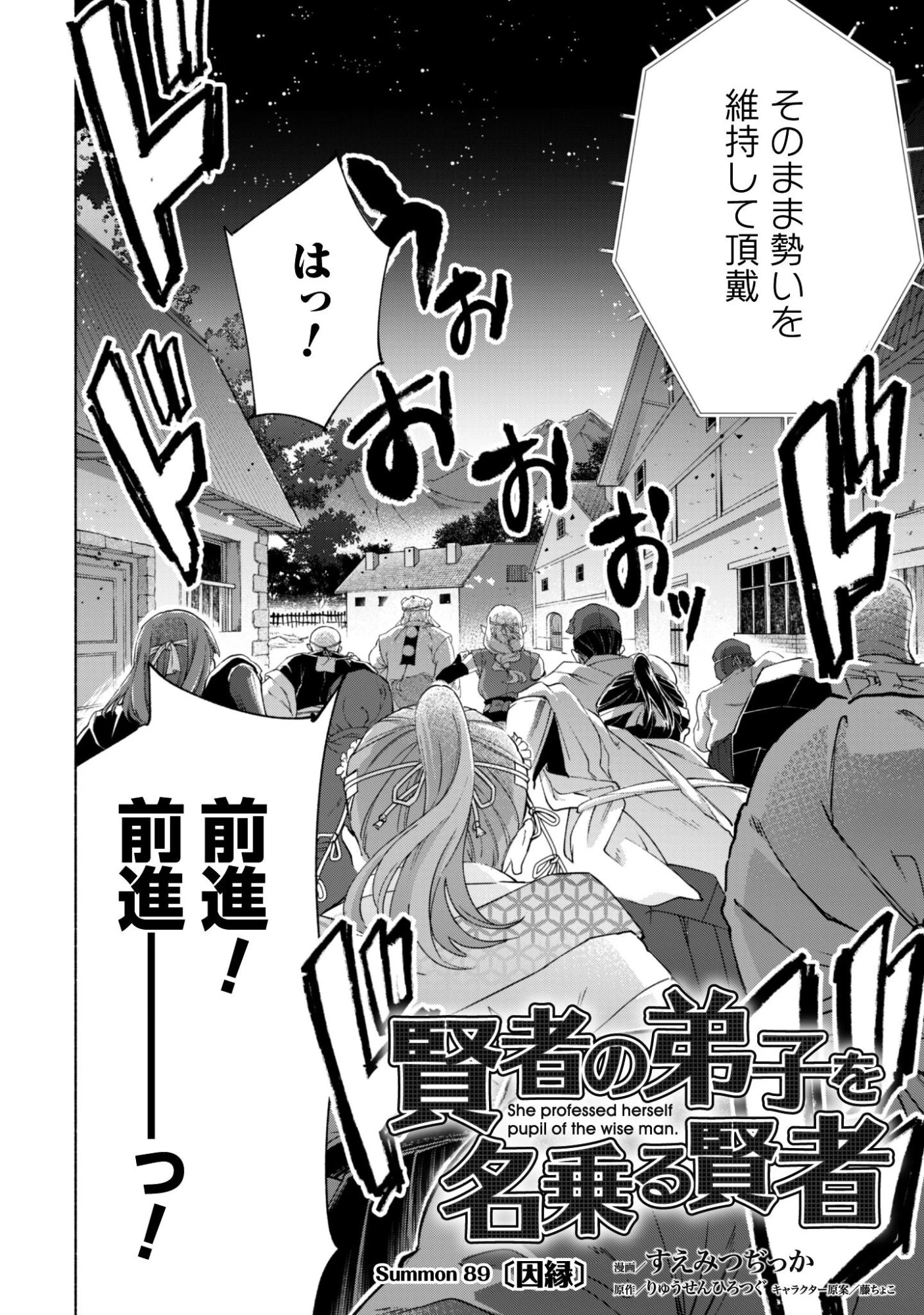 賢者の弟子を名乗る賢者 第89話 - 3