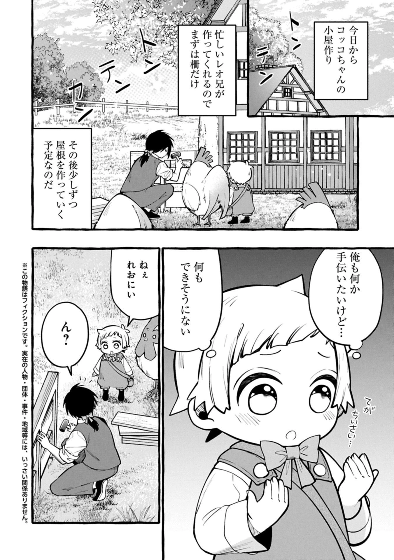 元貴族の四兄弟はくじけない!～ちびっ子だけどおっきなもふもふと一緒に大切な家族をまもるのら!～ 第10.1話 - 2