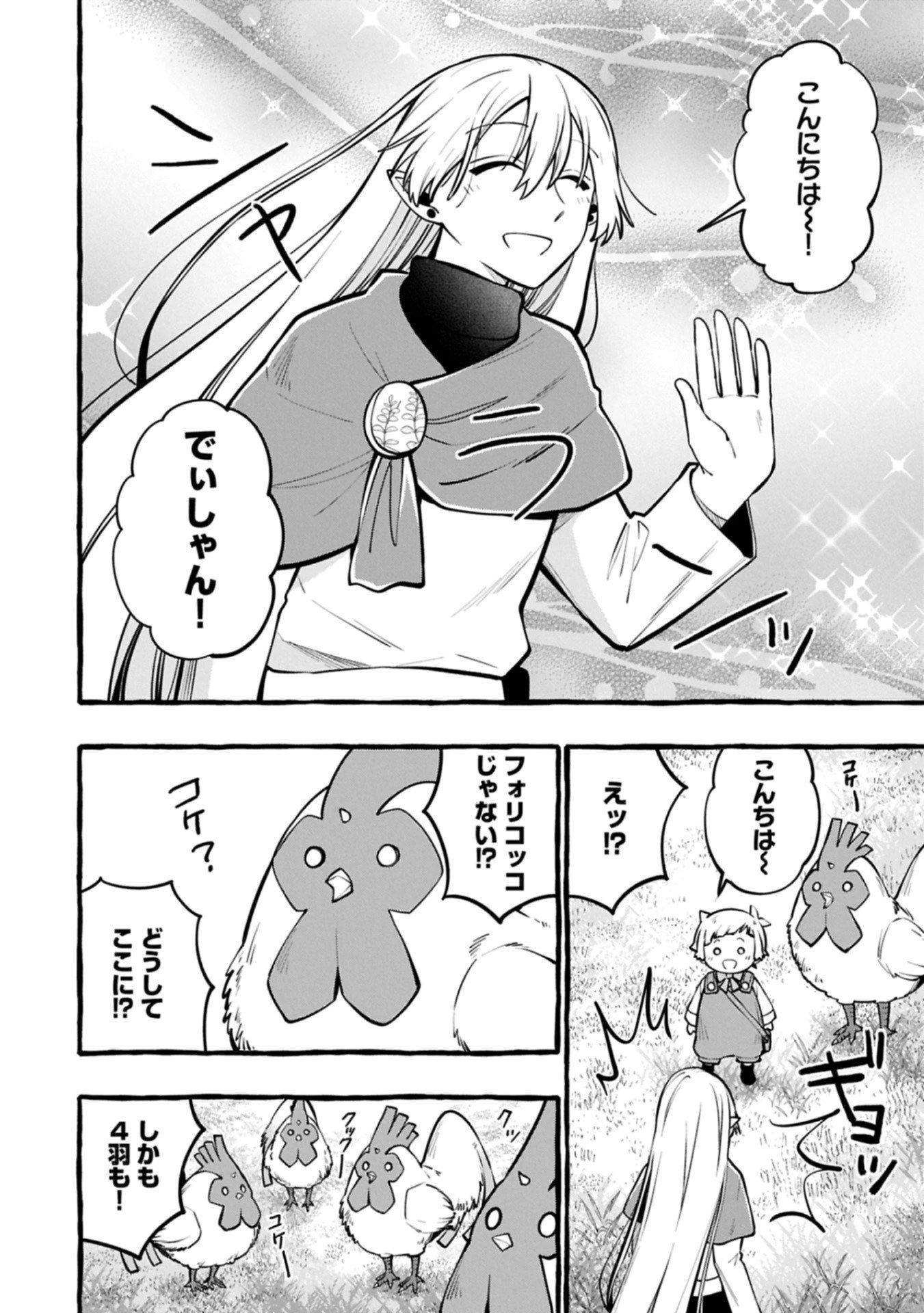 元貴族の四兄弟はくじけない!～ちびっ子だけどおっきなもふもふと一緒に大切な家族をまもるのら!～ 第10.1話 - 4