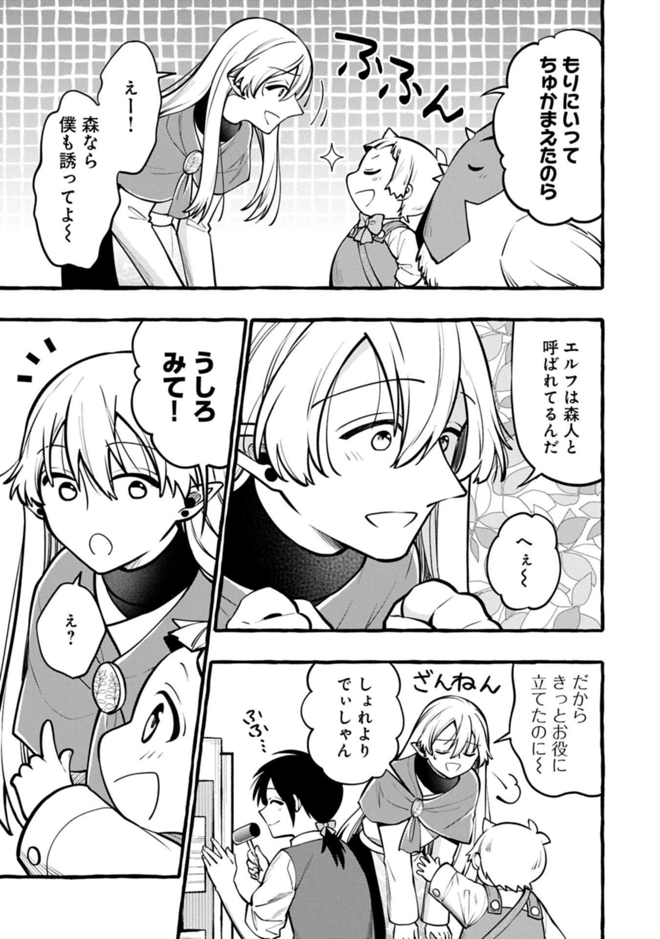 元貴族の四兄弟はくじけない!～ちびっ子だけどおっきなもふもふと一緒に大切な家族をまもるのら!～ 第10.1話 - 5