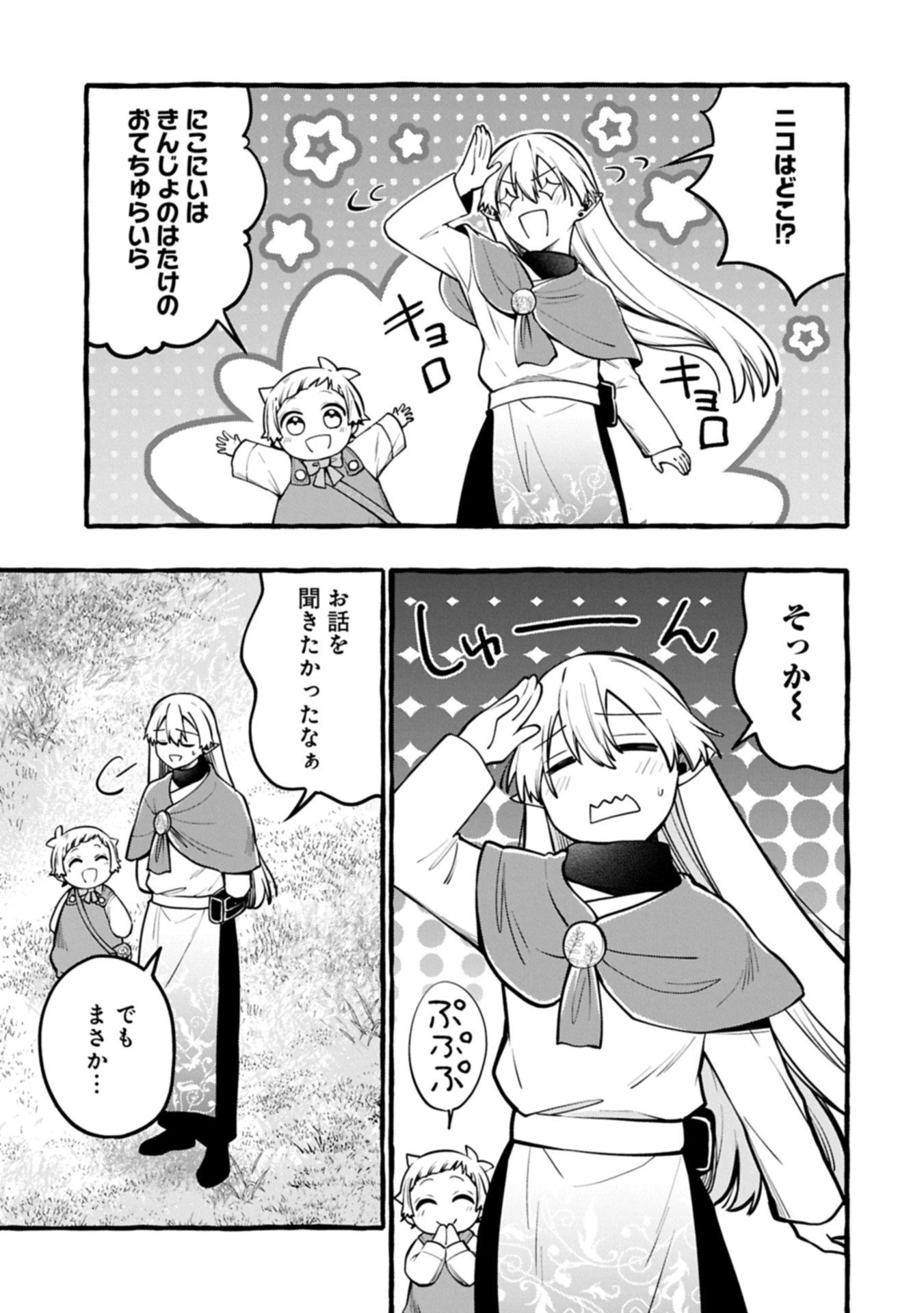 元貴族の四兄弟はくじけない!～ちびっ子だけどおっきなもふもふと一緒に大切な家族をまもるのら!～ 第10.1話 - 7