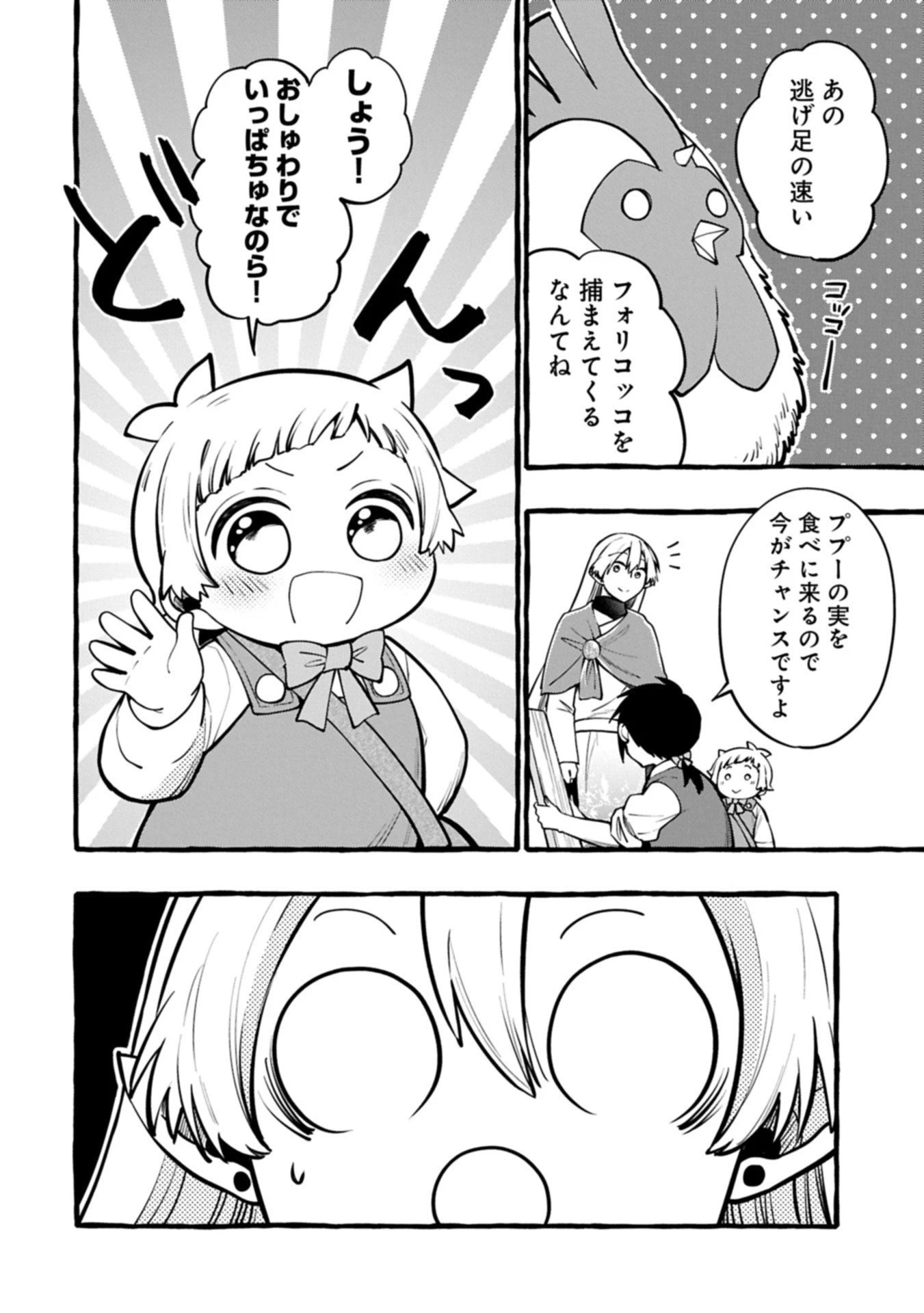 元貴族の四兄弟はくじけない!～ちびっ子だけどおっきなもふもふと一緒に大切な家族をまもるのら!～ 第10.1話 - 8