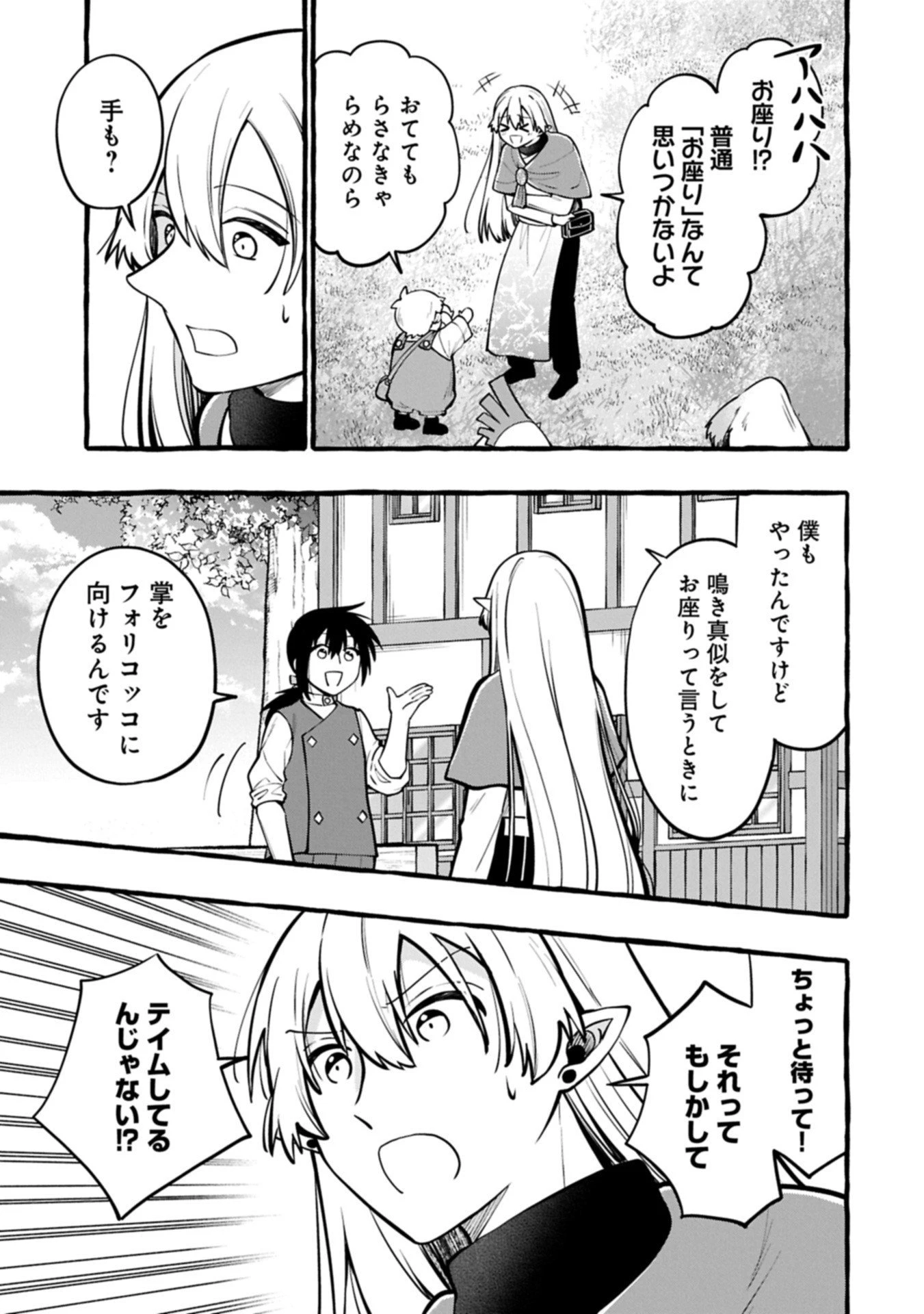 元貴族の四兄弟はくじけない!～ちびっ子だけどおっきなもふもふと一緒に大切な家族をまもるのら!～ 第10.1話 - 9