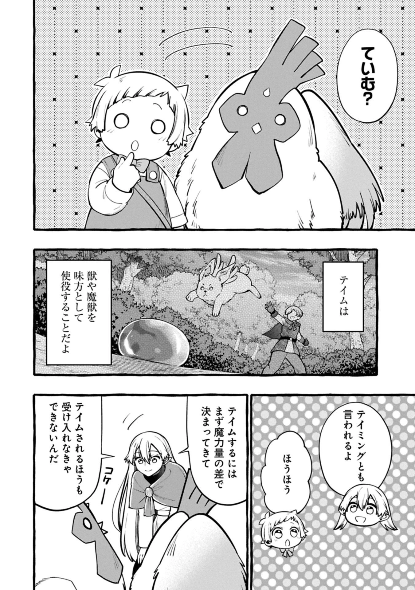 元貴族の四兄弟はくじけない!～ちびっ子だけどおっきなもふもふと一緒に大切な家族をまもるのら!～ 第10.1話 - 10