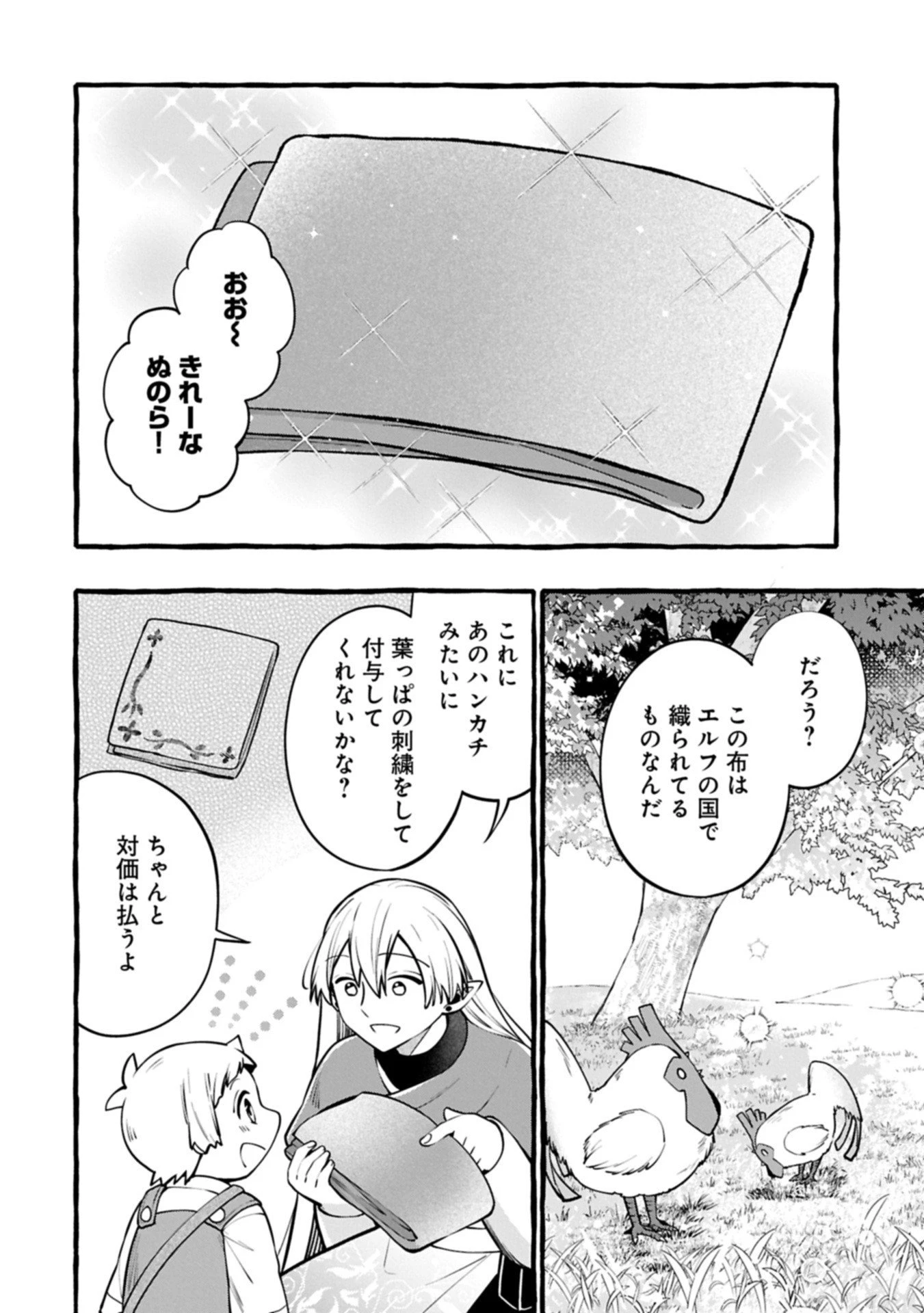 元貴族の四兄弟はくじけない!～ちびっ子だけどおっきなもふもふと一緒に大切な家族をまもるのら!～ 第10.1話 - 12