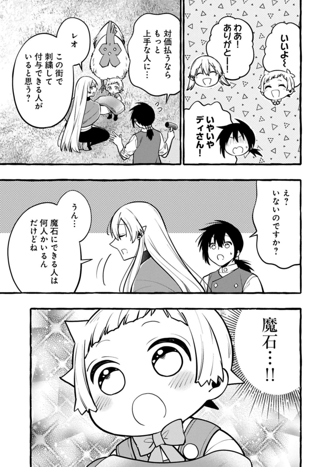 元貴族の四兄弟はくじけない!～ちびっ子だけどおっきなもふもふと一緒に大切な家族をまもるのら!～ 第10.1話 - 13