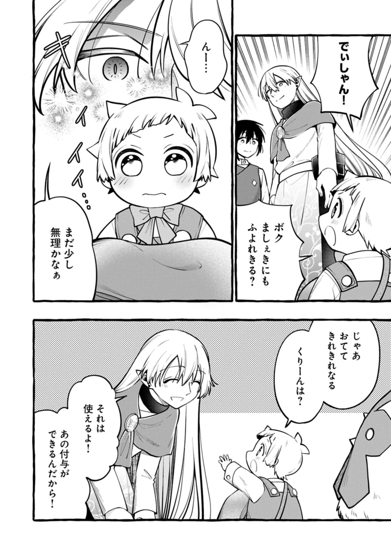 元貴族の四兄弟はくじけない!～ちびっ子だけどおっきなもふもふと一緒に大切な家族をまもるのら!～ 第10.1話 - 14