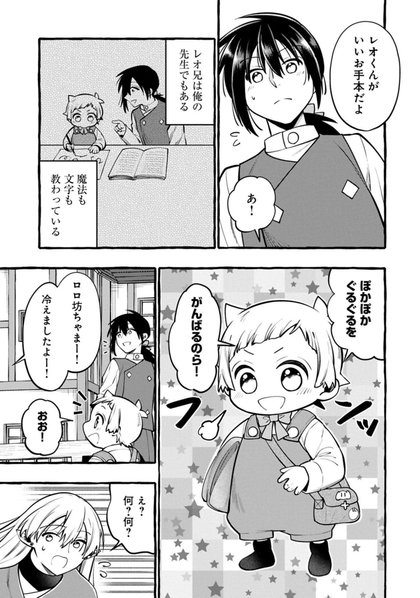 元貴族の四兄弟はくじけない!～ちびっ子だけどおっきなもふもふと一緒に大切な家族をまもるのら!～ 第10.1話 - 15