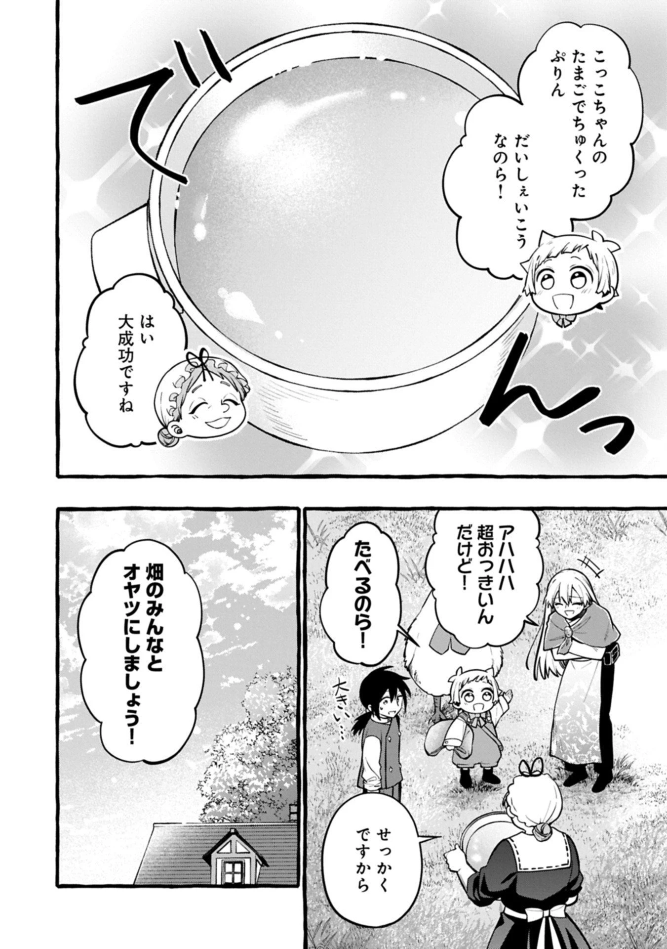 元貴族の四兄弟はくじけない!～ちびっ子だけどおっきなもふもふと一緒に大切な家族をまもるのら!～ 第10.1話 - 16