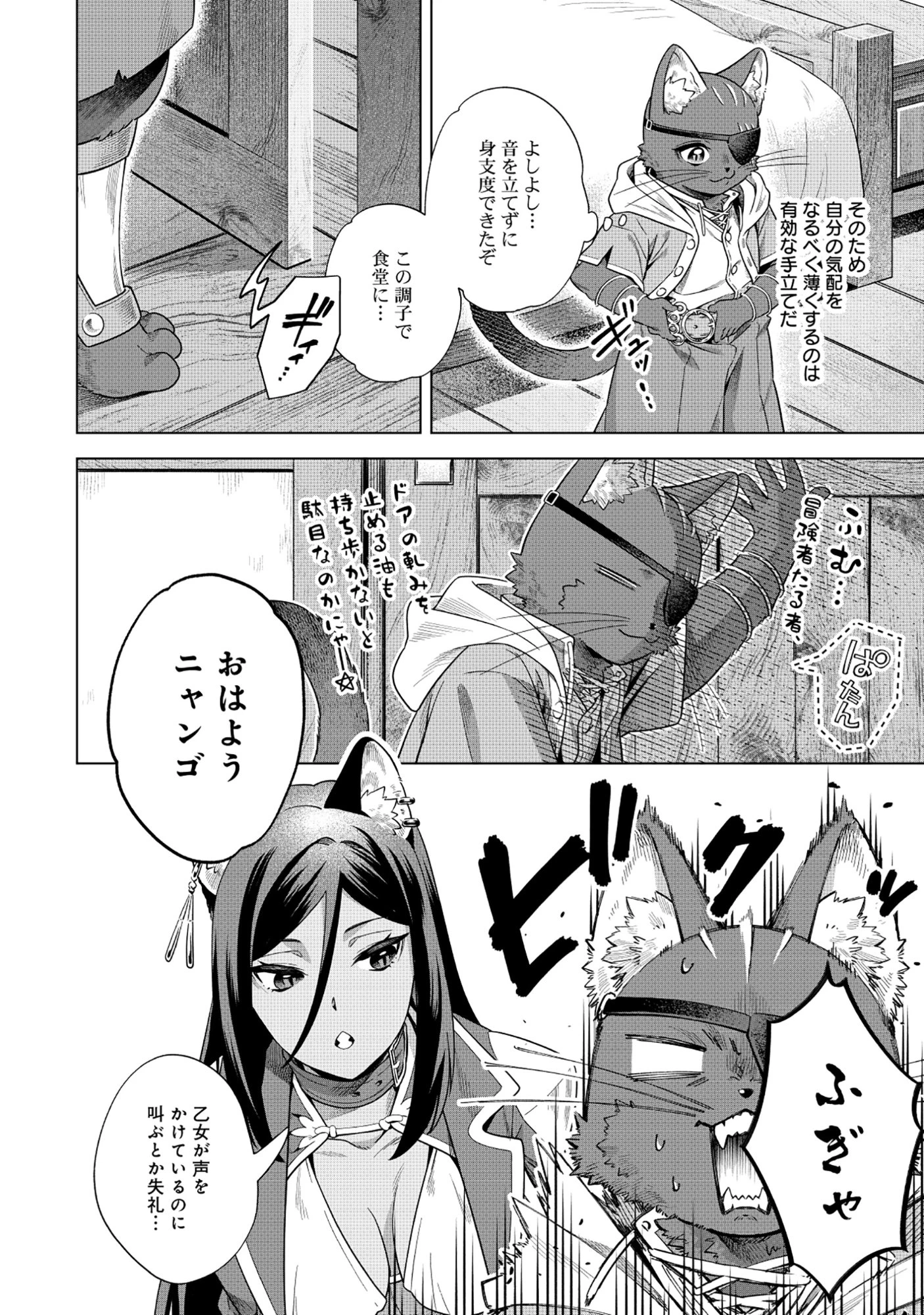 黒猫ニャンゴの冒険リブート レア属性を引き当てたので、気ままな冒険者を目指します 第6.2話 - 5