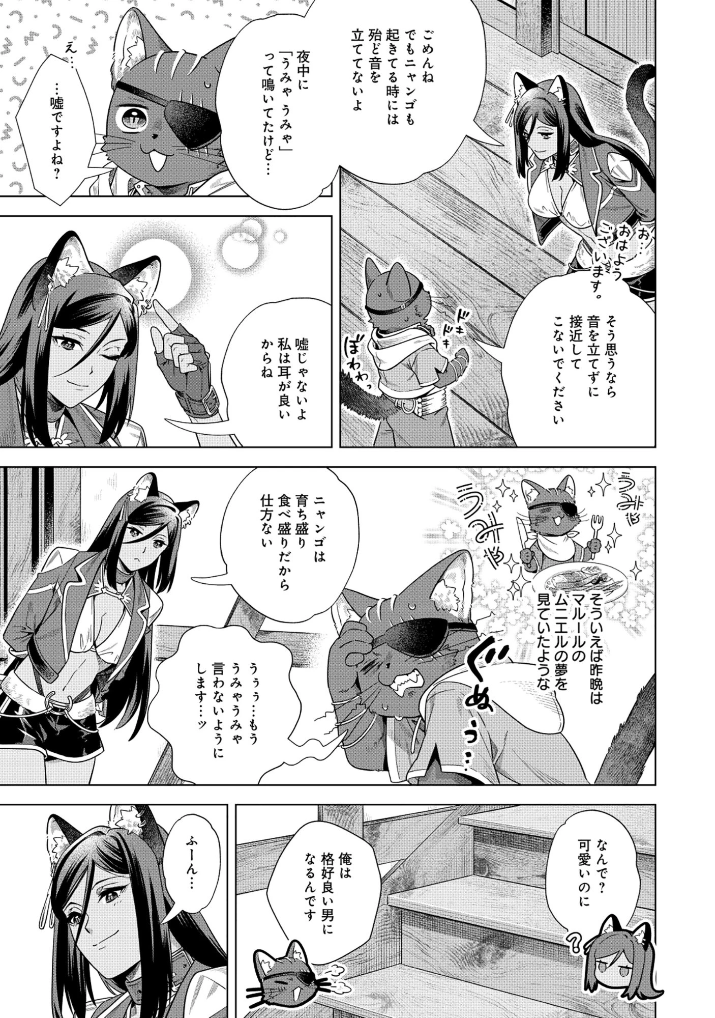 黒猫ニャンゴの冒険リブート レア属性を引き当てたので、気ままな冒険者を目指します 第6.2話 - 6