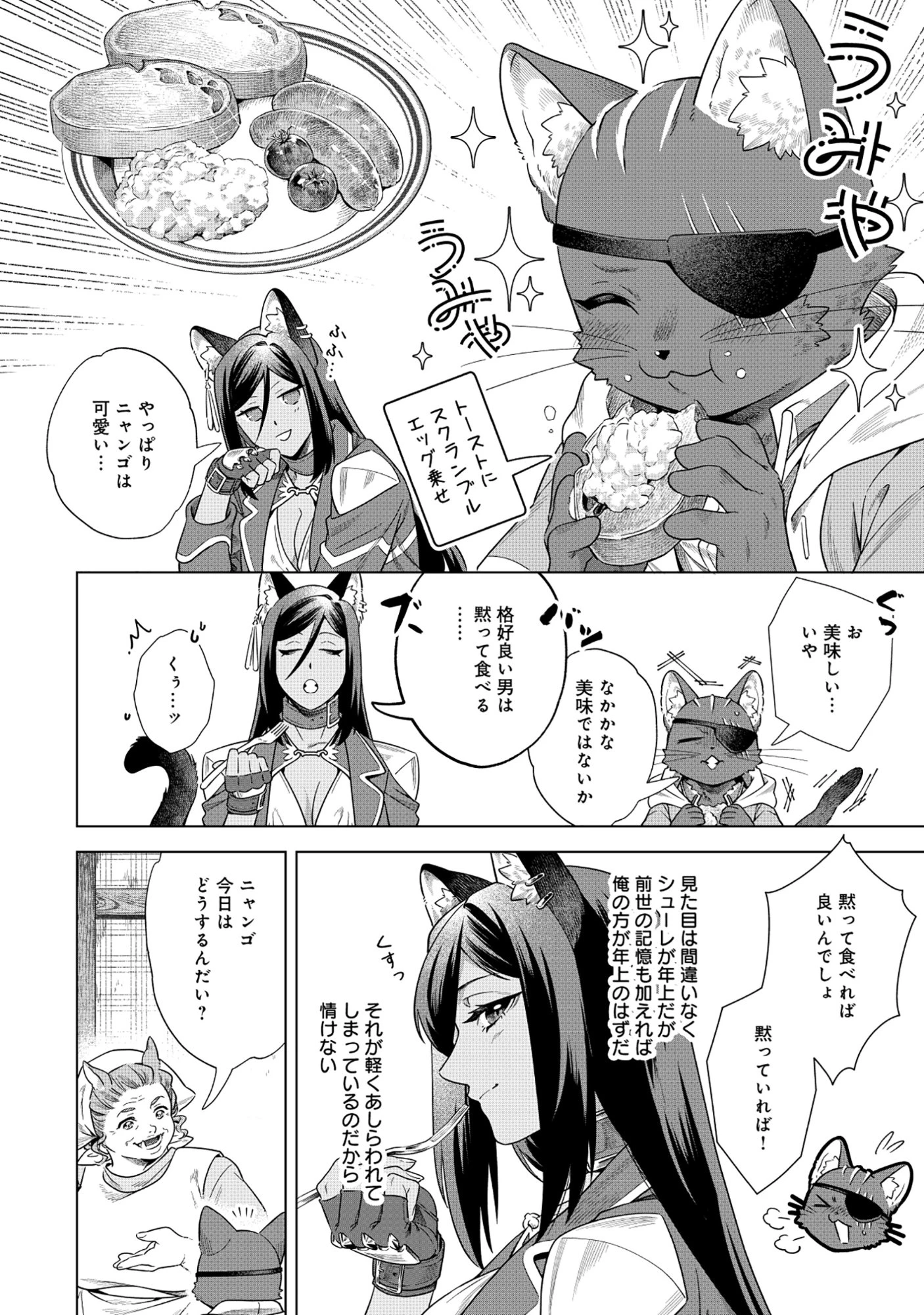 黒猫ニャンゴの冒険リブート レア属性を引き当てたので、気ままな冒険者を目指します 第6.2話 - 7