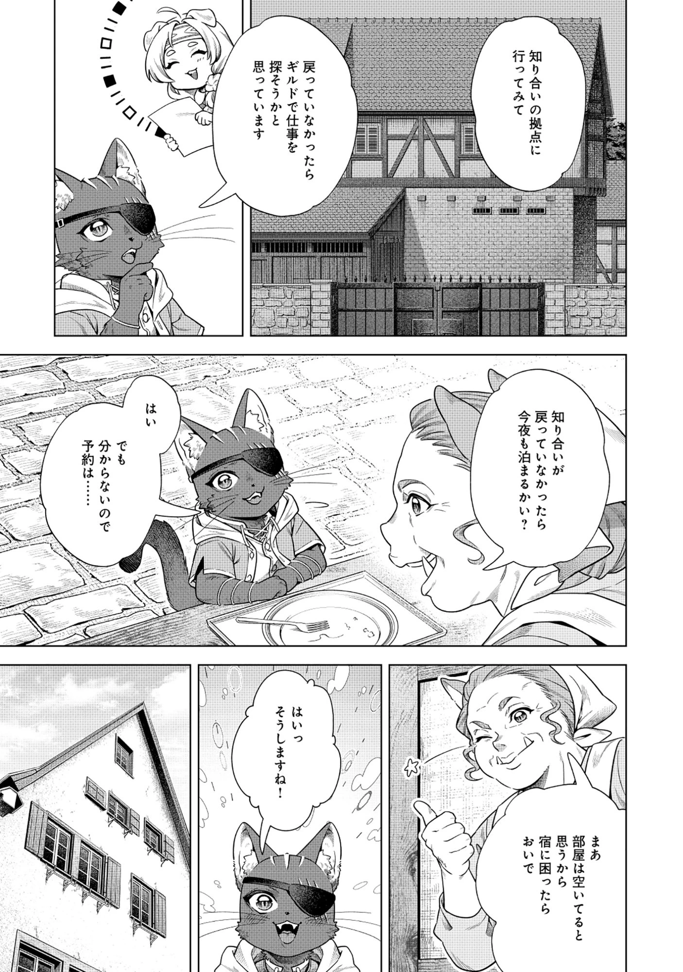 黒猫ニャンゴの冒険リブート レア属性を引き当てたので、気ままな冒険者を目指します 第6.2話 - 8