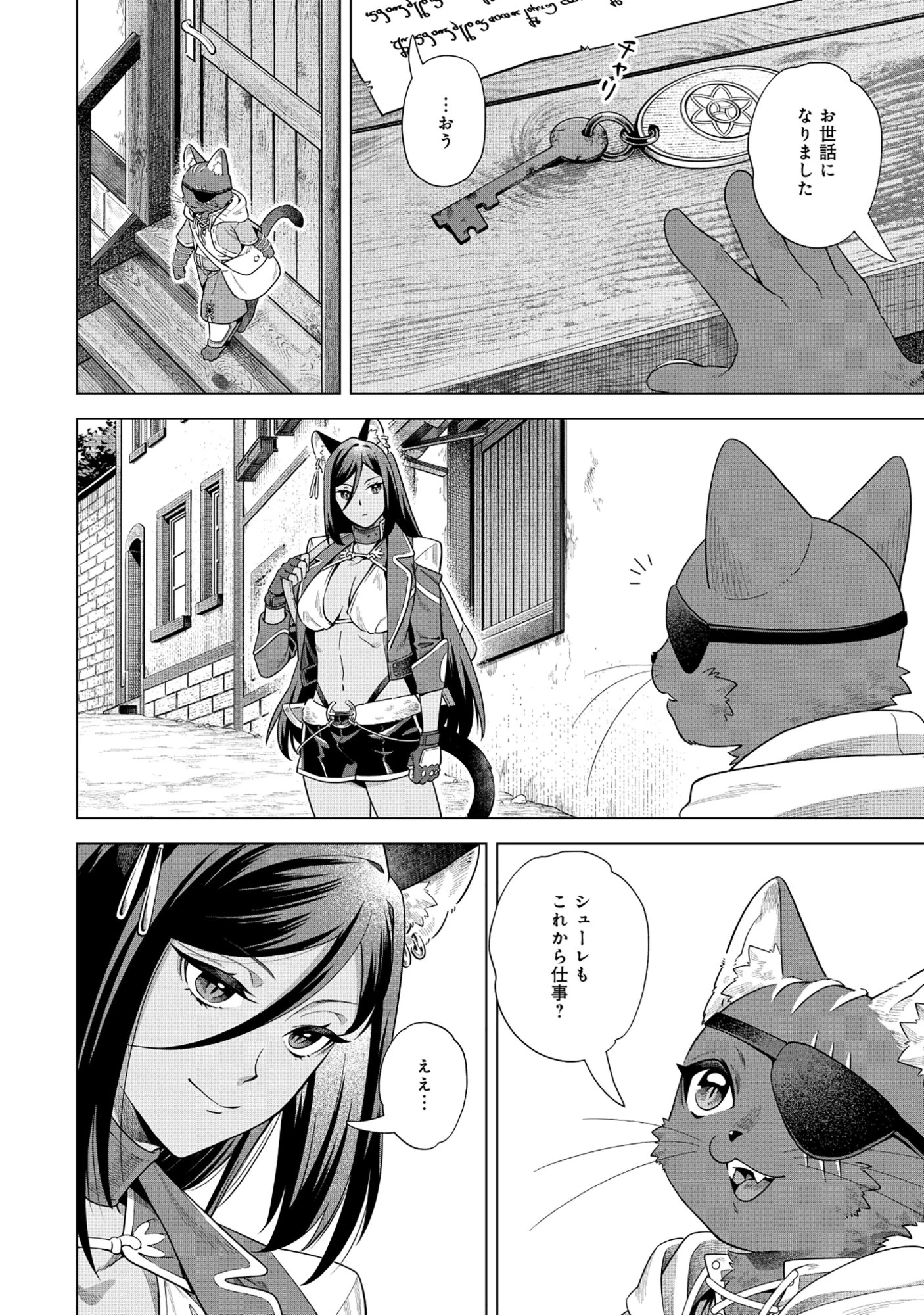 黒猫ニャンゴの冒険リブート レア属性を引き当てたので、気ままな冒険者を目指します 第6.2話 - 9