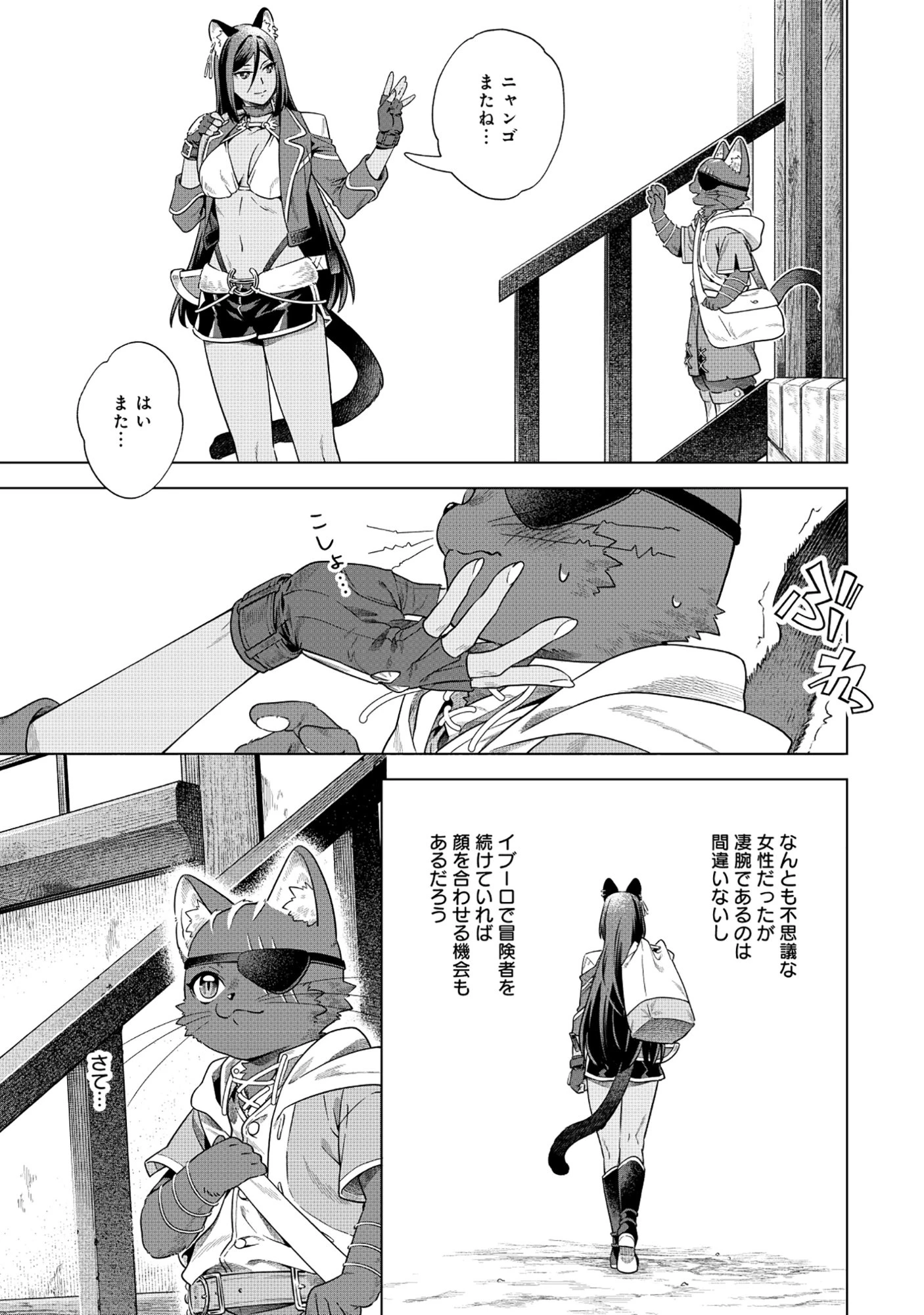 黒猫ニャンゴの冒険リブート レア属性を引き当てたので、気ままな冒険者を目指します 第6.2話 - 10