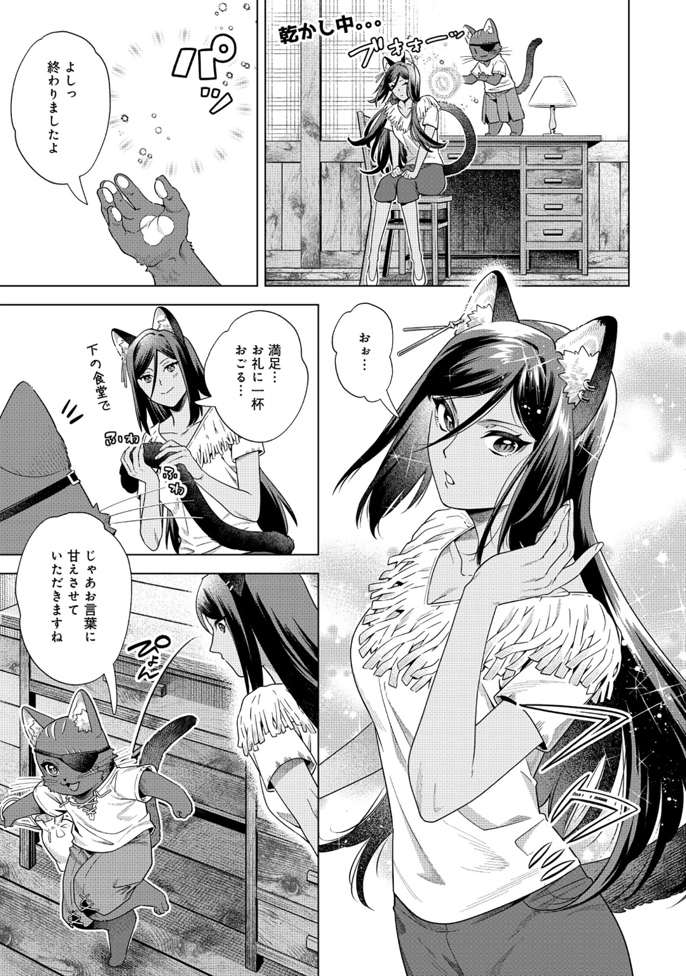 黒猫ニャンゴの冒険リブート レア属性を引き当てたので、気ままな冒険者を目指します 第6.1話 - 3