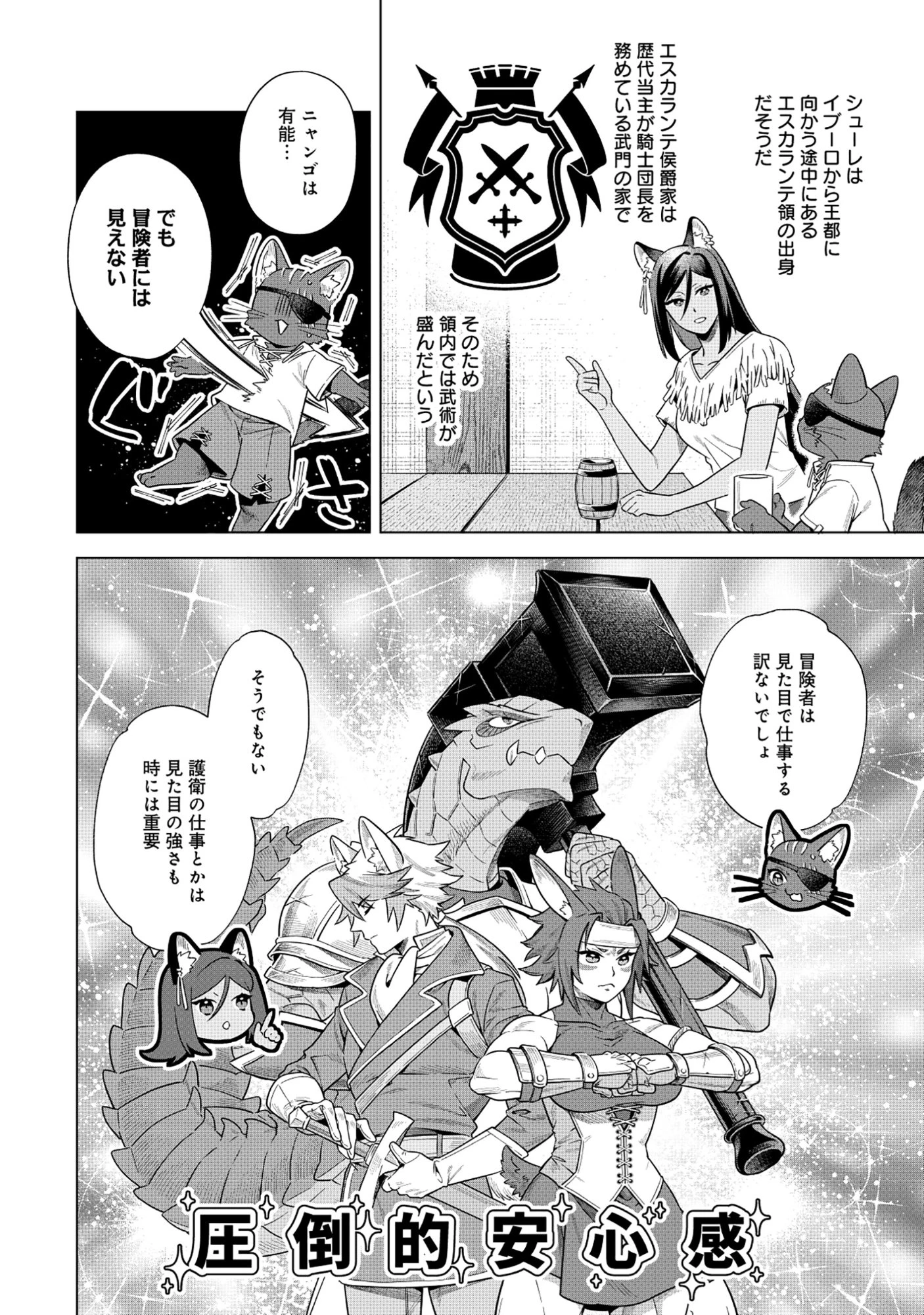 黒猫ニャンゴの冒険リブート レア属性を引き当てたので、気ままな冒険者を目指します 第6.1話 - 6