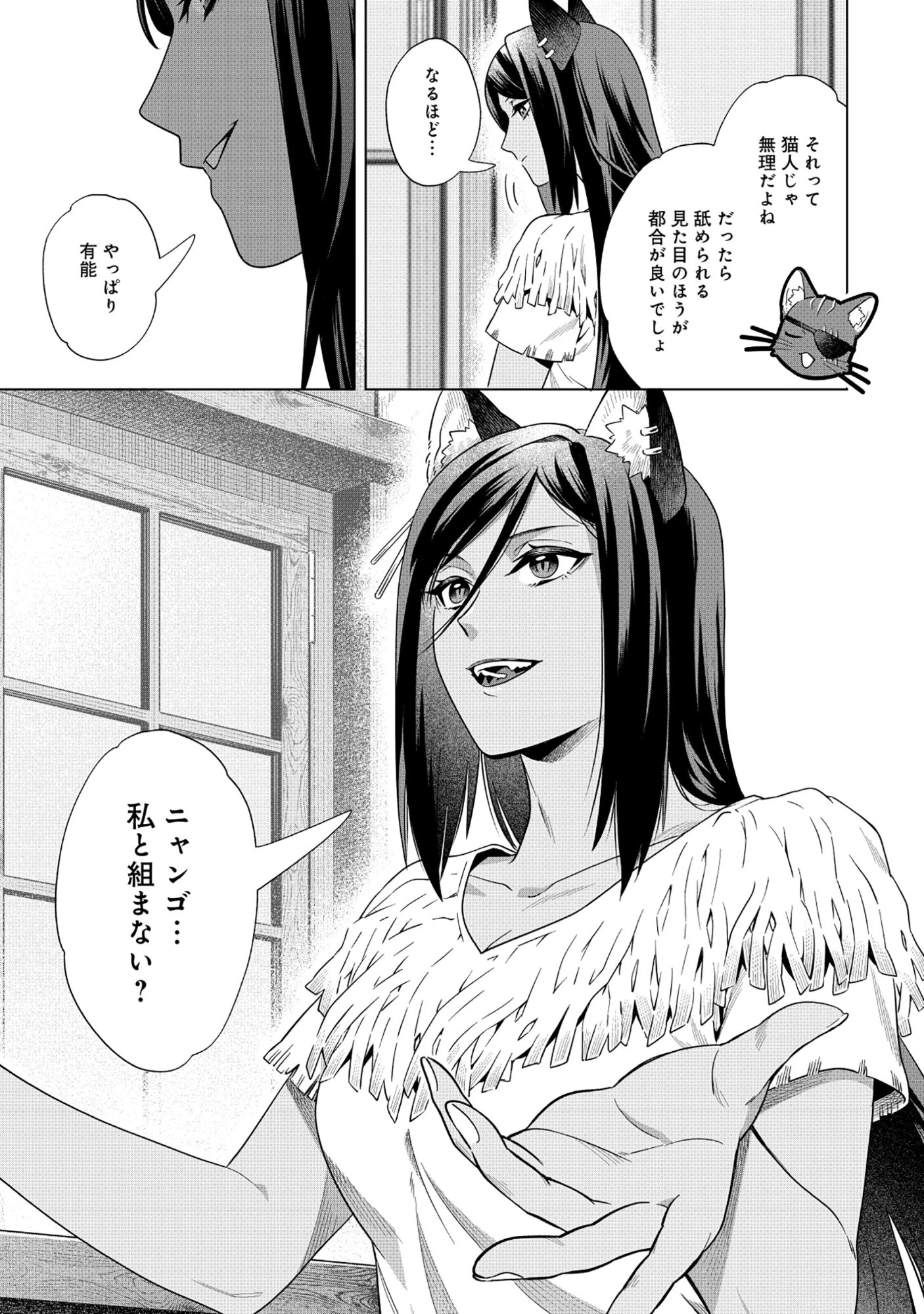 黒猫ニャンゴの冒険リブート レア属性を引き当てたので、気ままな冒険者を目指します 第6.1話 - 7