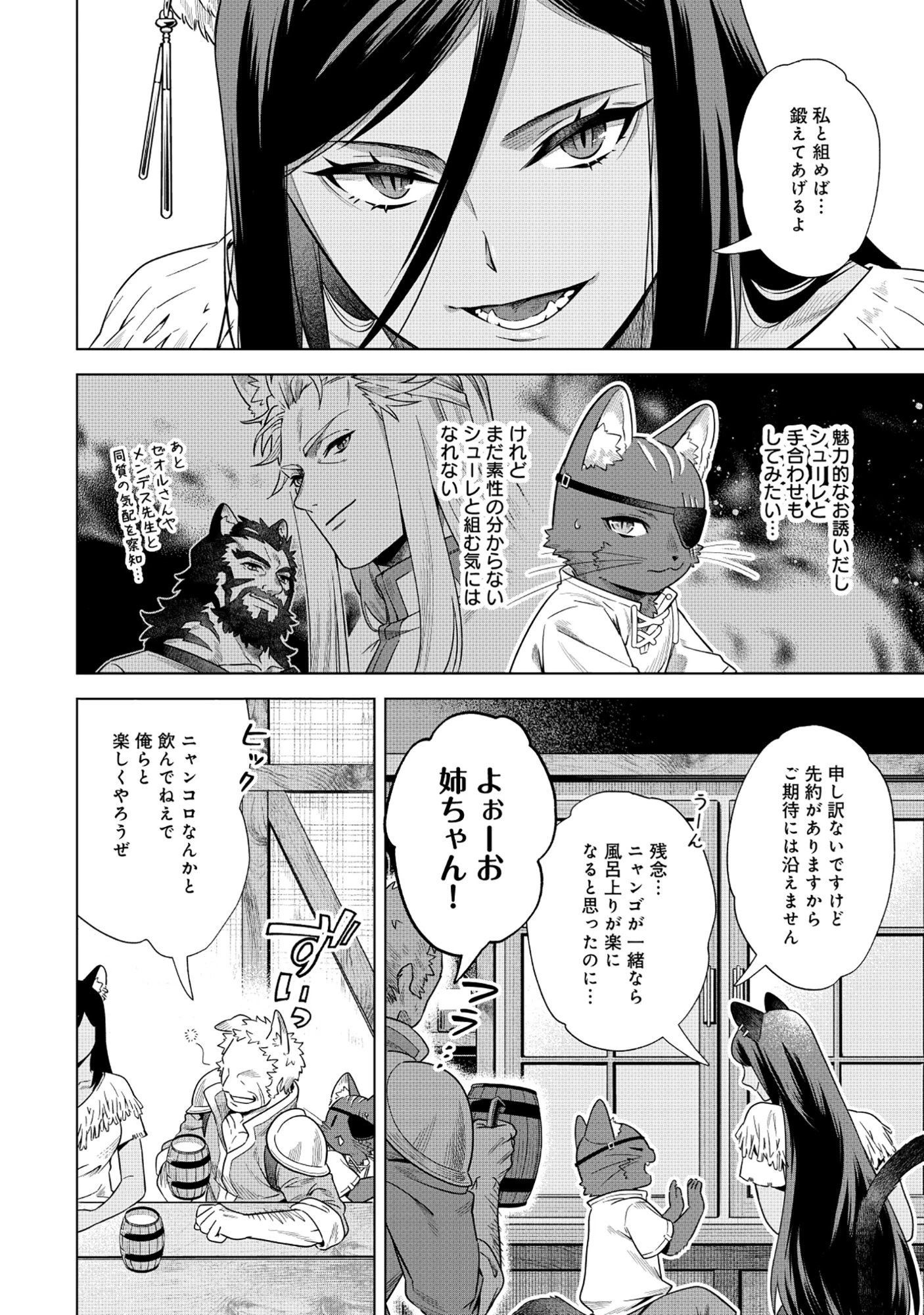 黒猫ニャンゴの冒険リブート レア属性を引き当てたので、気ままな冒険者を目指します 第6.1話 - 8