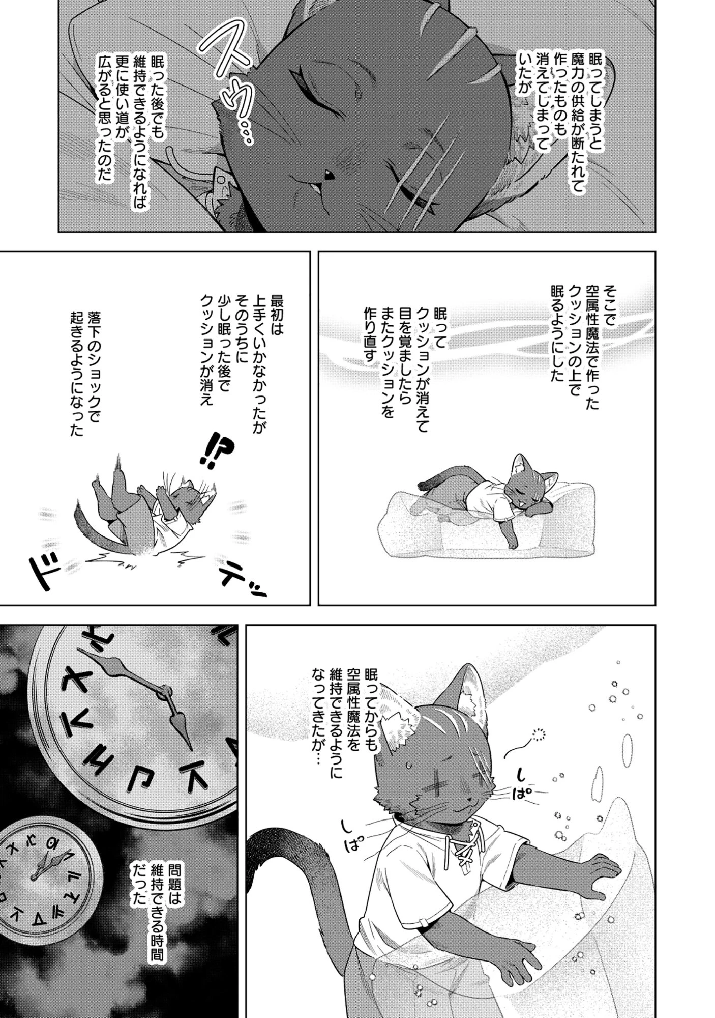 黒猫ニャンゴの冒険リブート レア属性を引き当てたので、気ままな冒険者を目指します 第6.1話 - 11