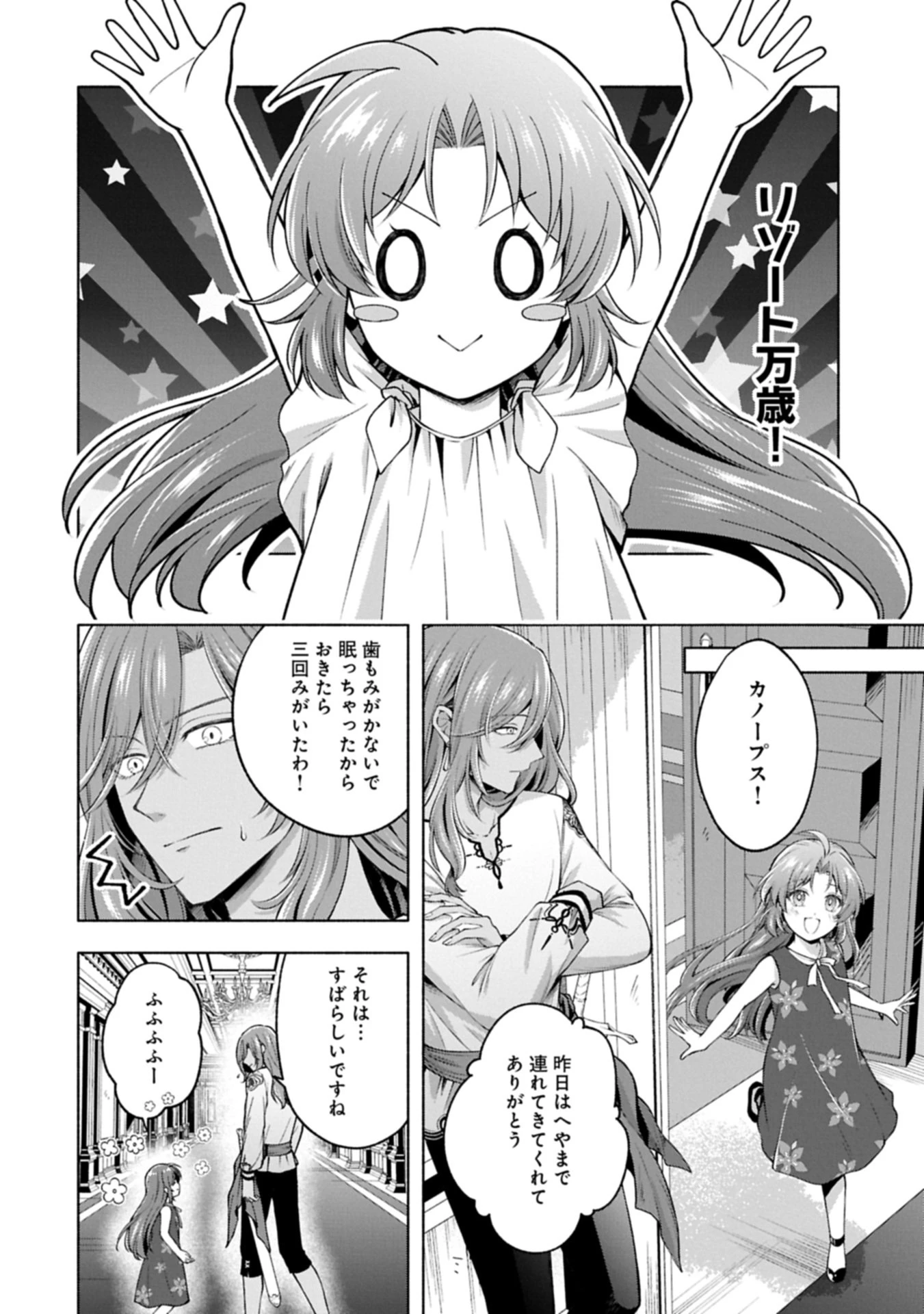 転生した大聖女は、聖女であることをひた隠す 第17.2話 - 2