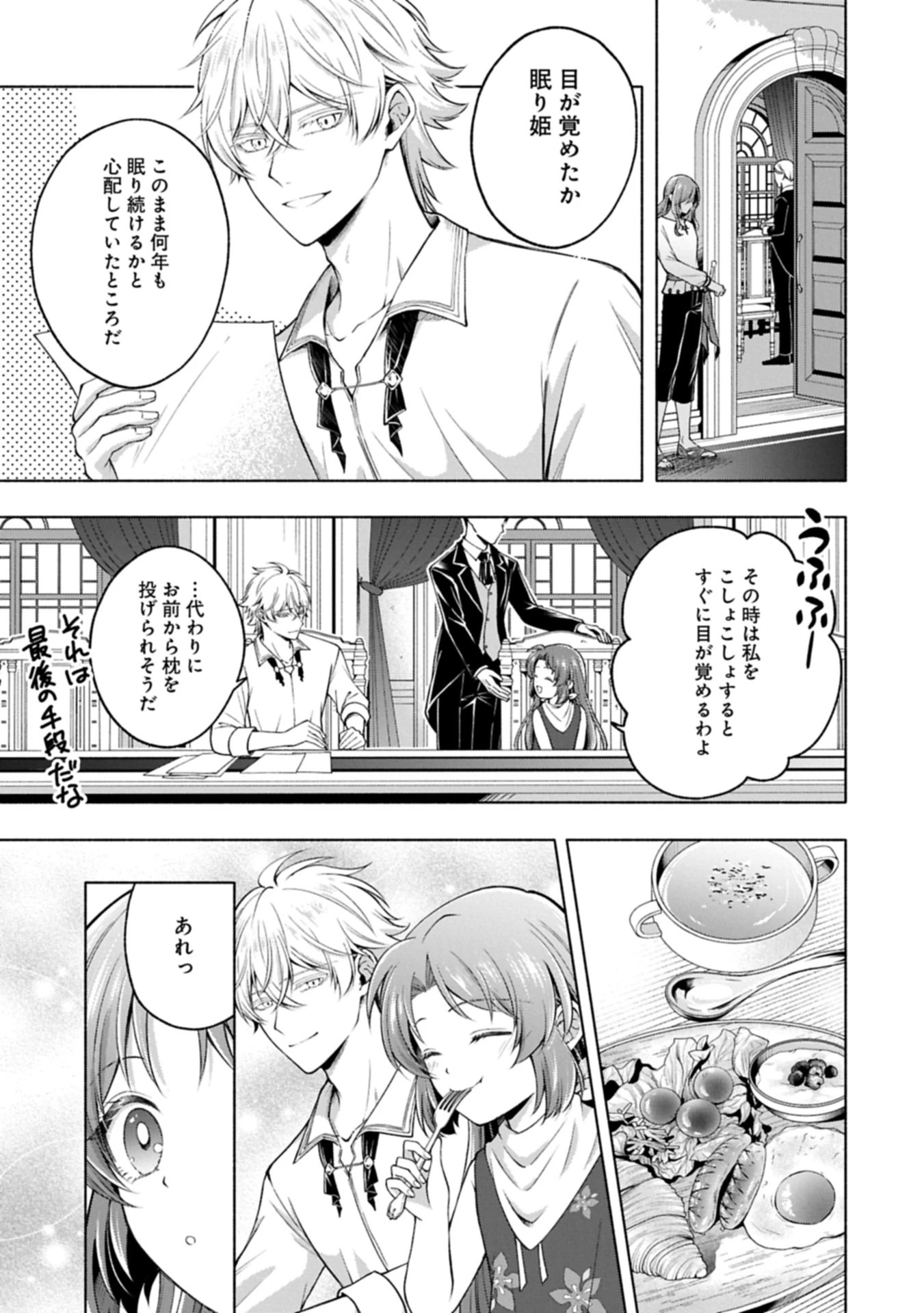 転生した大聖女は、聖女であることをひた隠す 第17.2話 - 3