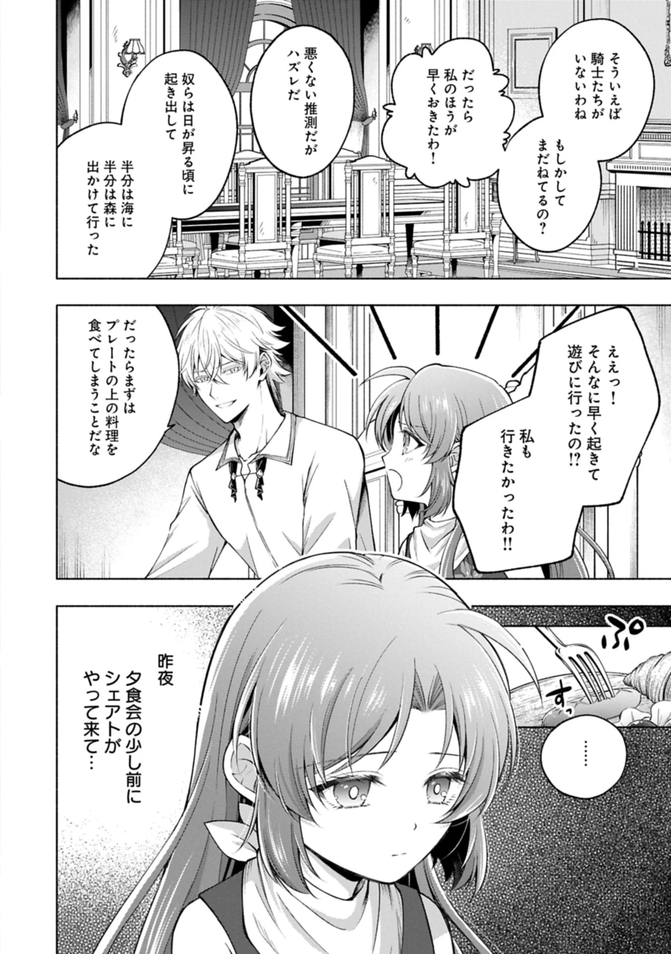 転生した大聖女は、聖女であることをひた隠す 第17.2話 - 4