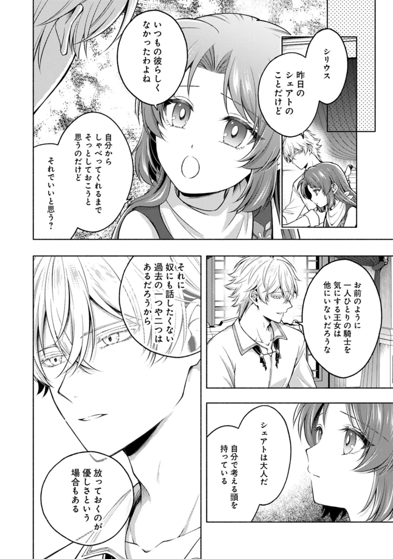 転生した大聖女は、聖女であることをひた隠す 第17.2話 - 6