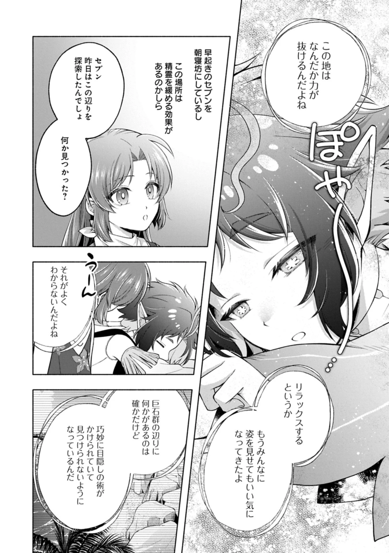 転生した大聖女は、聖女であることをひた隠す 第17.2話 - 8