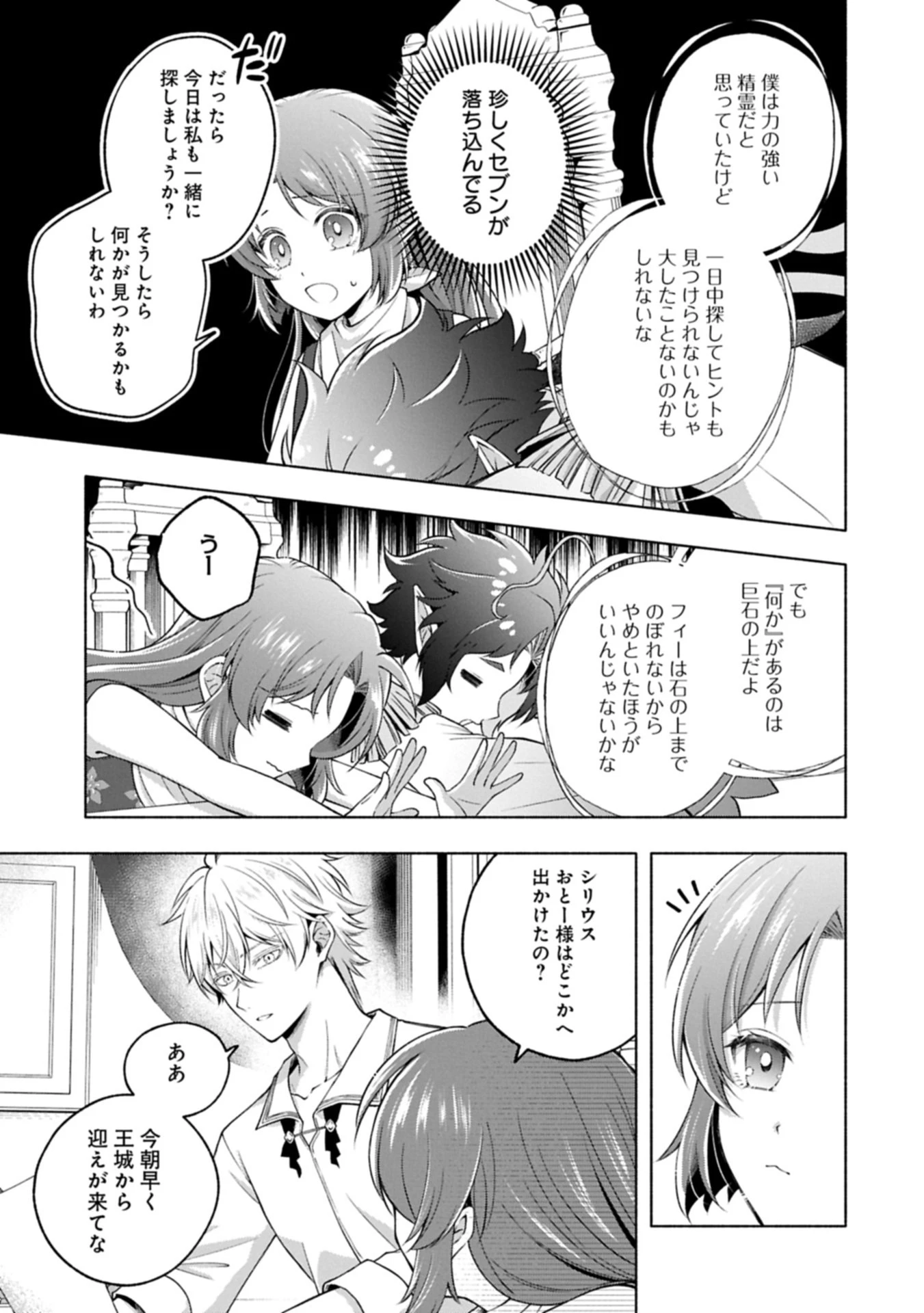 転生した大聖女は、聖女であることをひた隠す 第17.2話 - 9