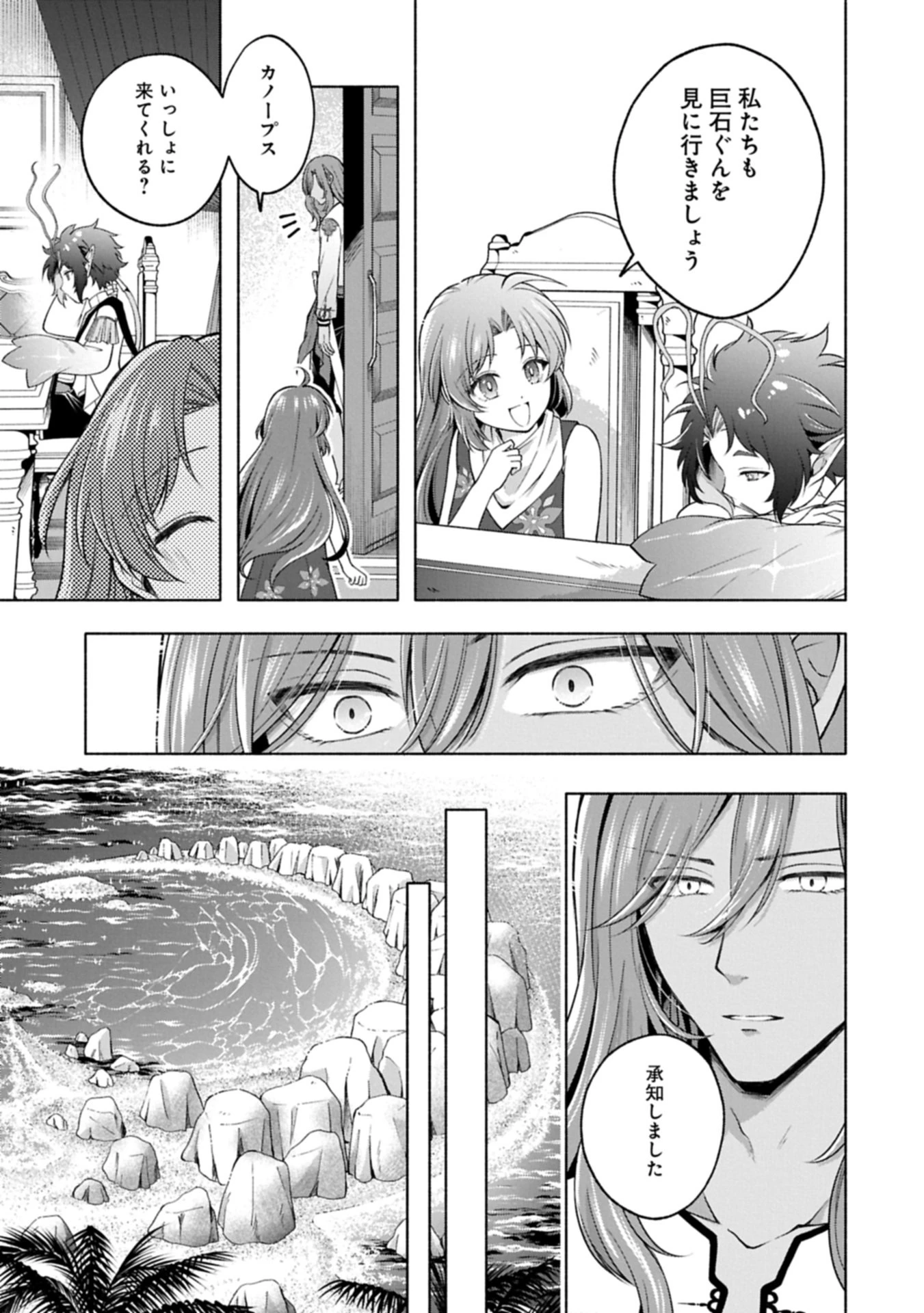 転生した大聖女は、聖女であることをひた隠す 第17.2話 - 11