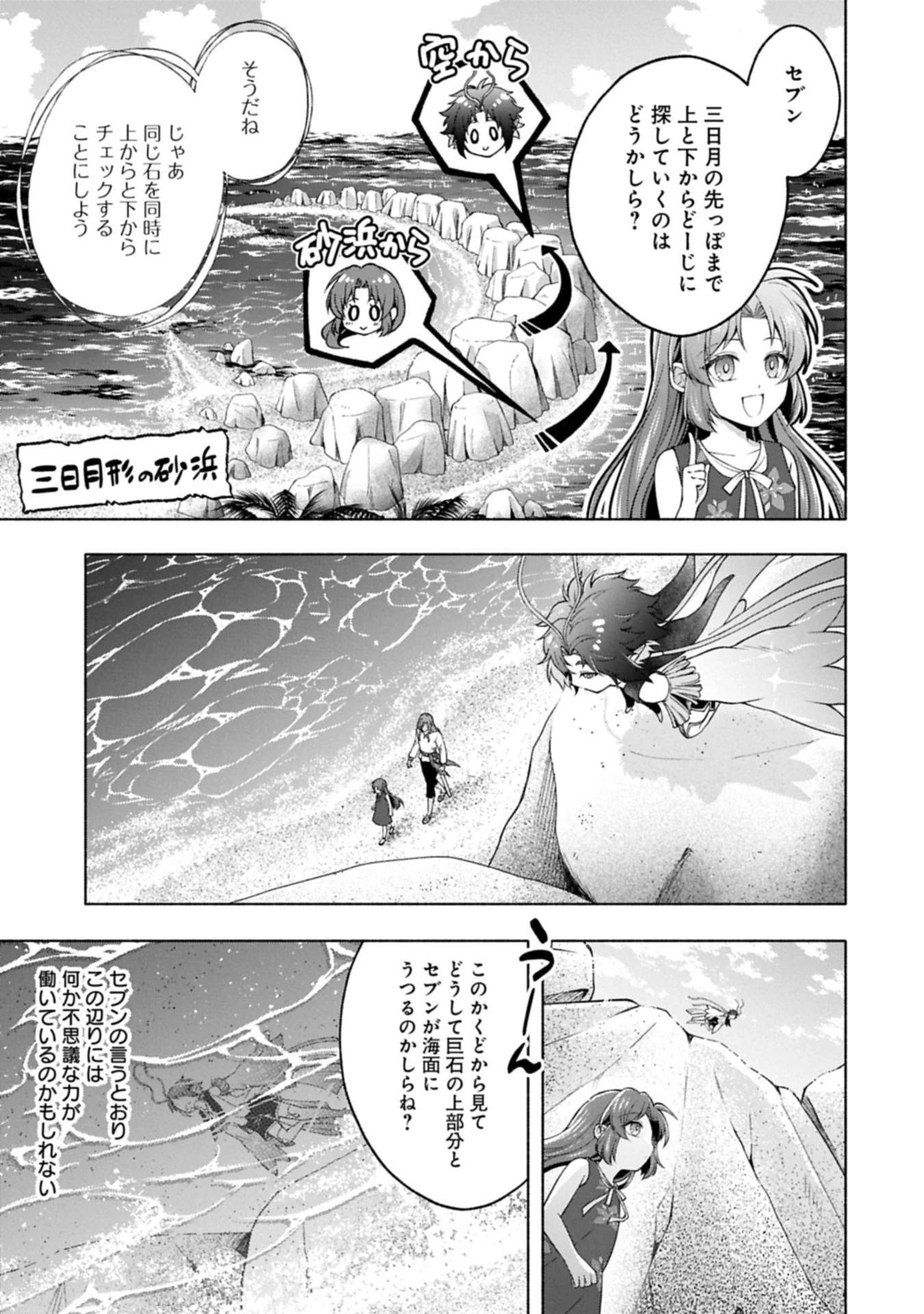 転生した大聖女は、聖女であることをひた隠す 第17.2話 - 13