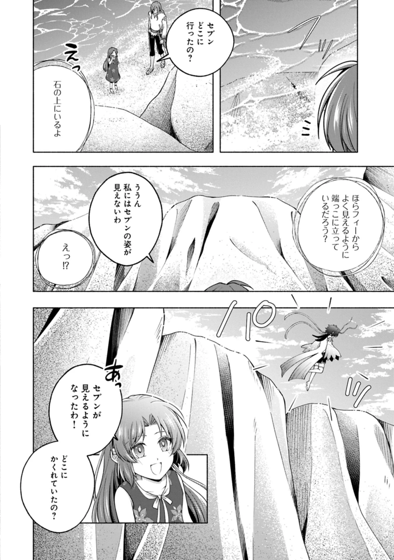 転生した大聖女は、聖女であることをひた隠す 第17.2話 - 14