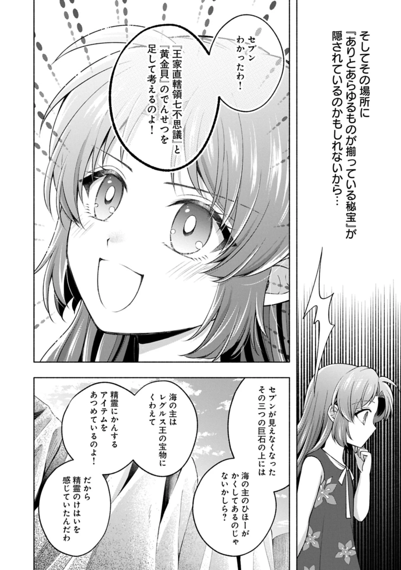 転生した大聖女は、聖女であることをひた隠す 第17.2話 - 16